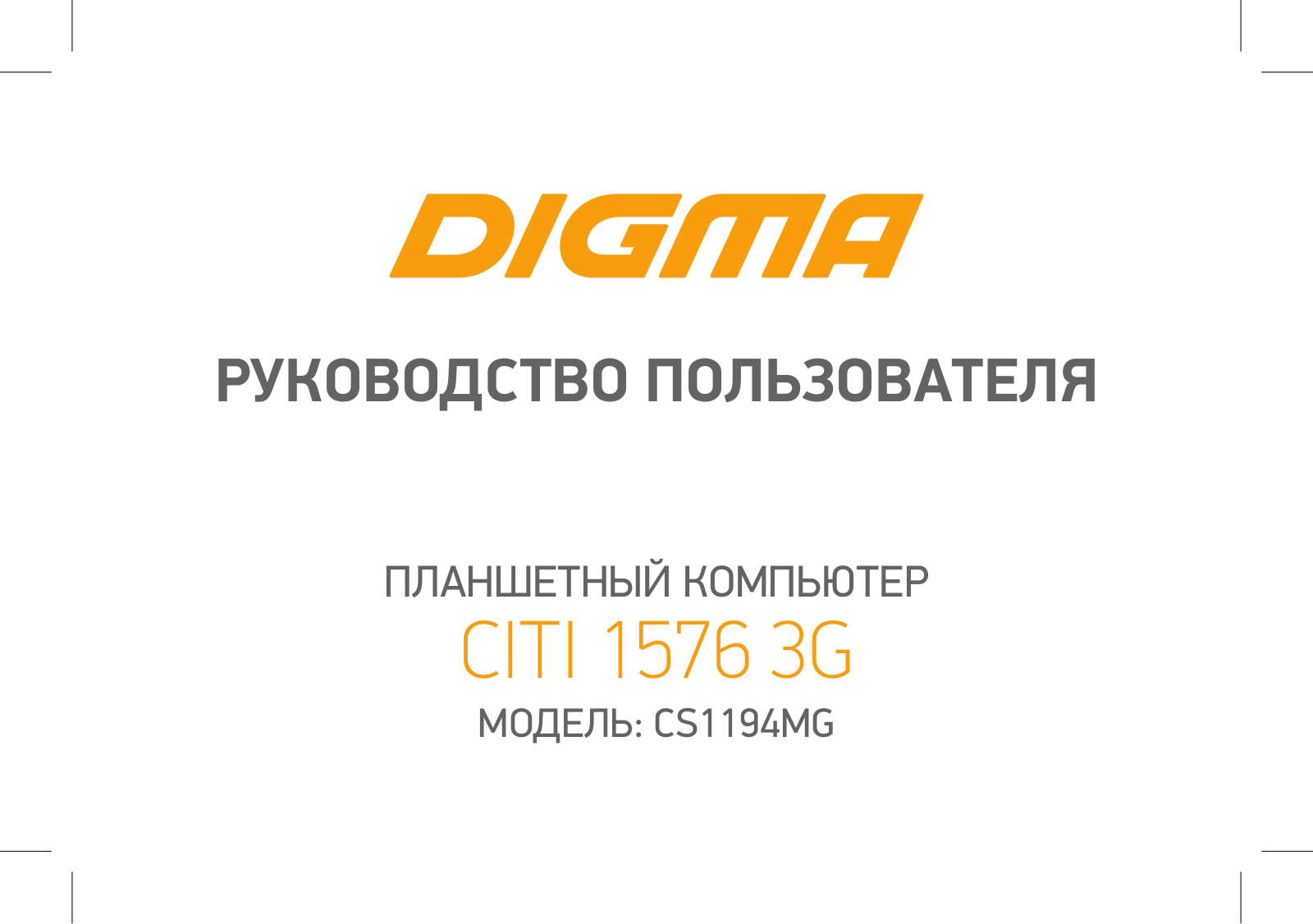 Digma CITI 1576 3G User manual