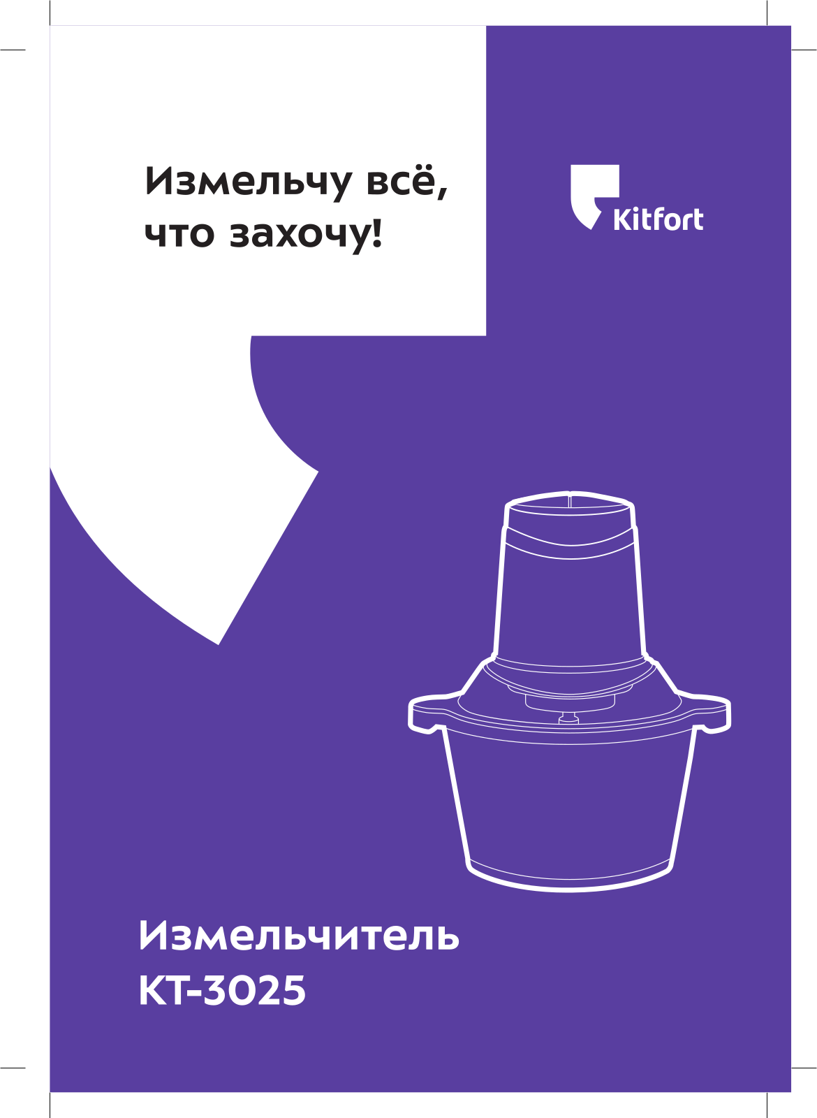 Kitfort КТ-3025 User Manual