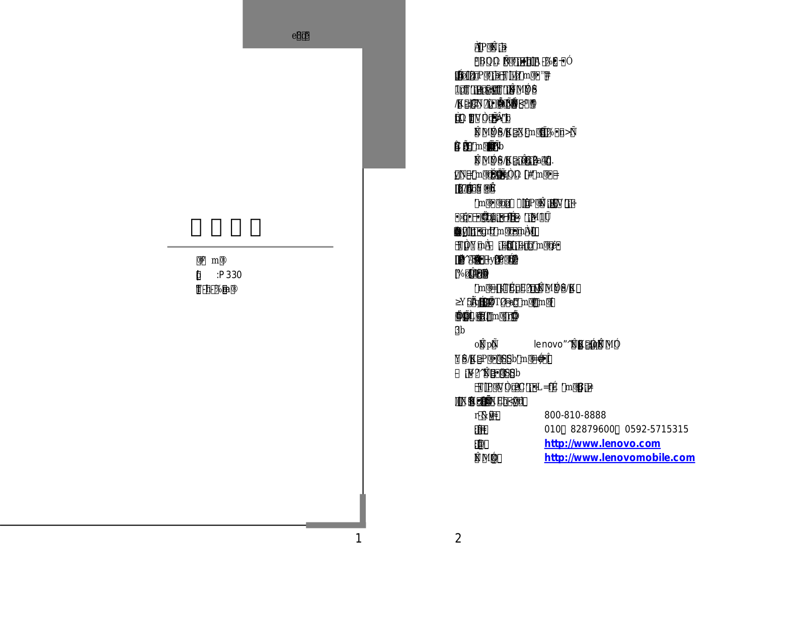 LENOVO P330 User Guide