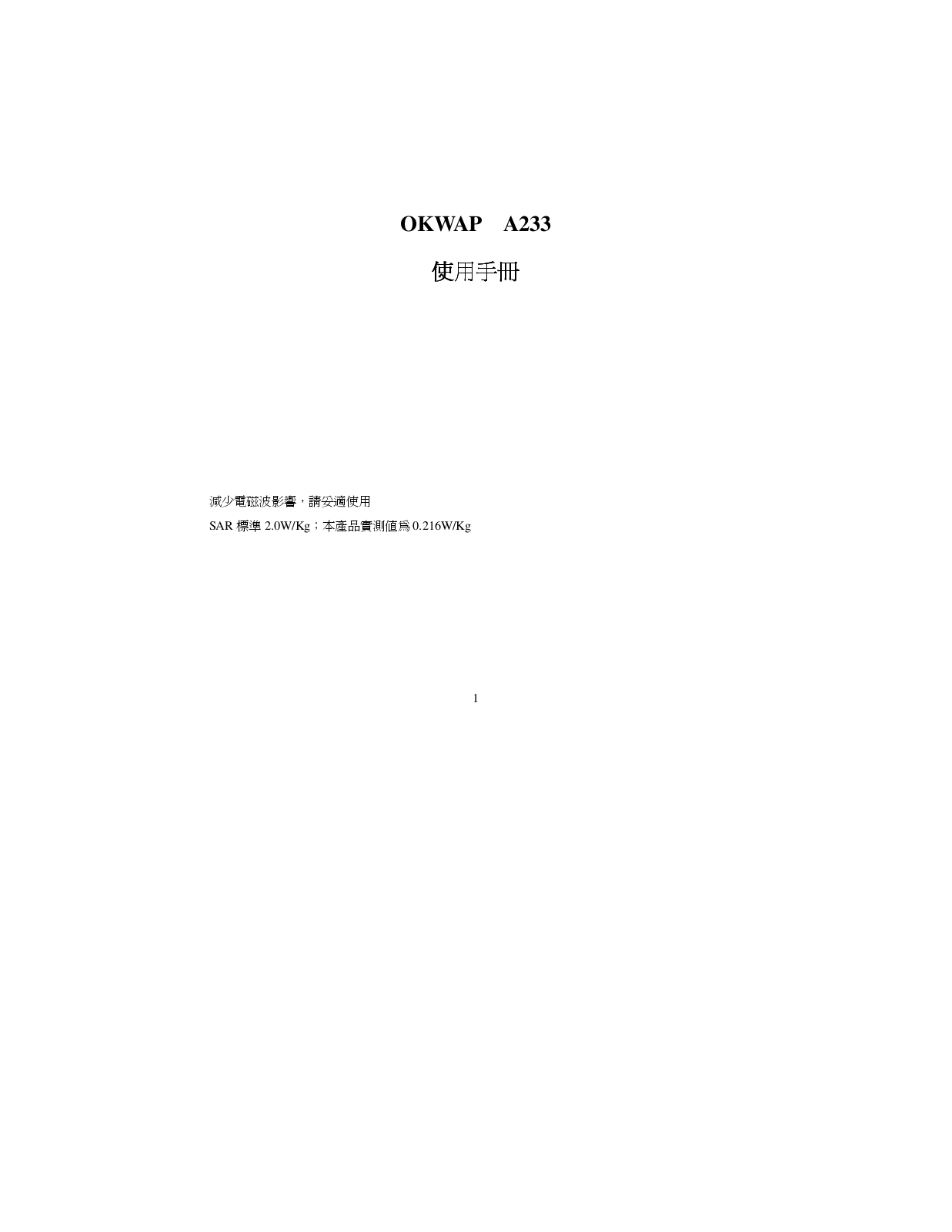 OKWAP A233 User Manual