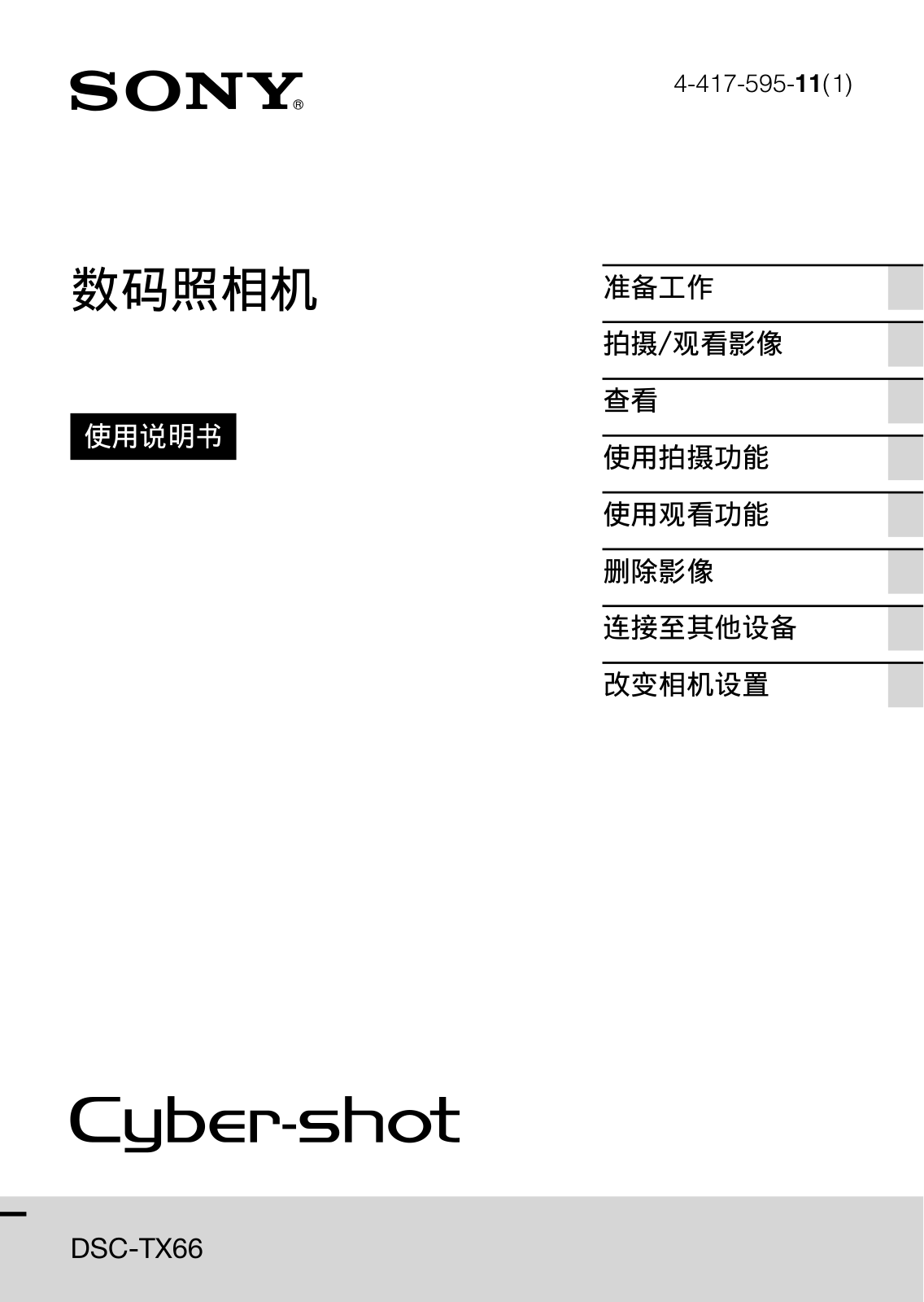 SONY DSC-TX66 User Manual