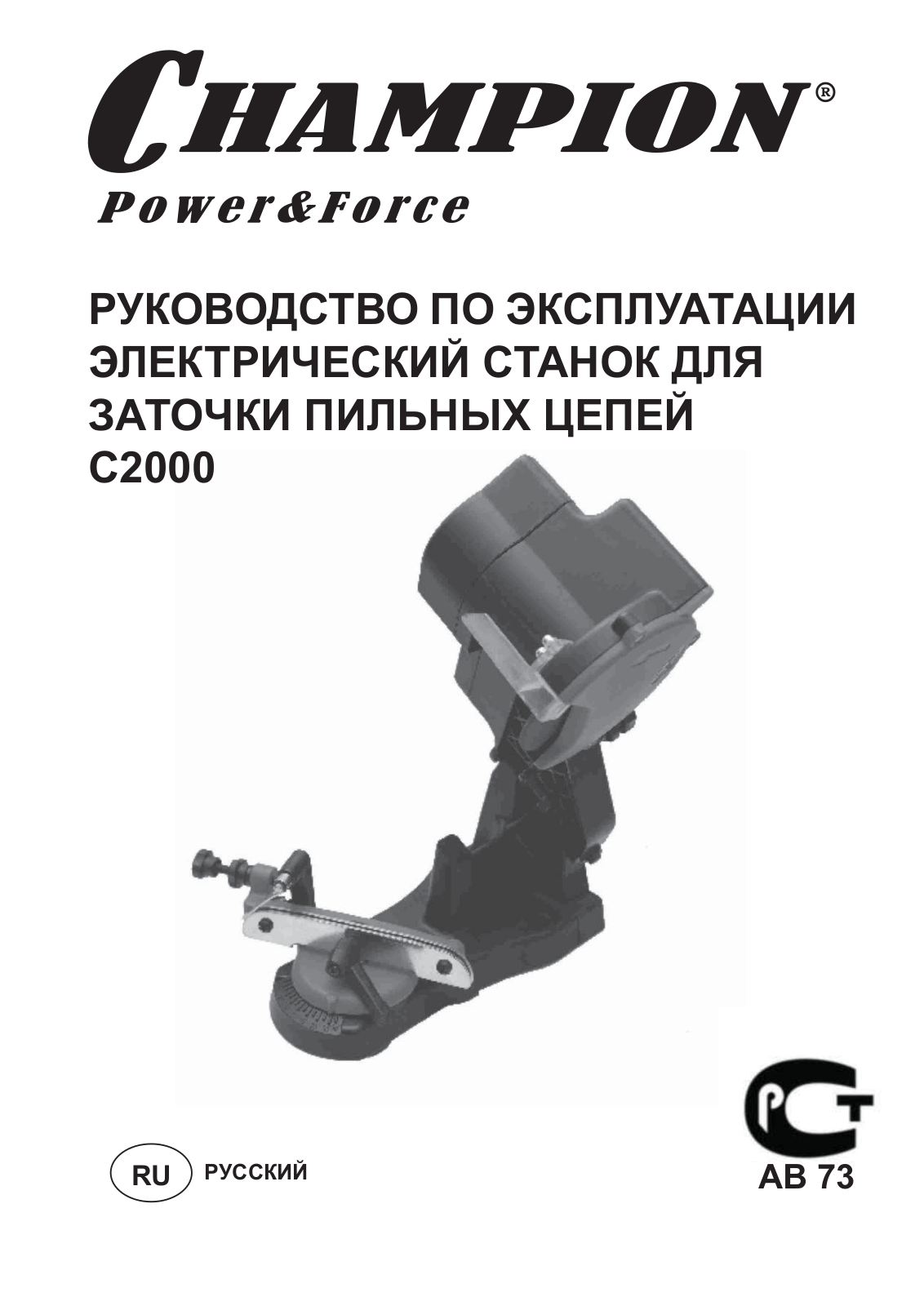 Champion С 2000 User manual