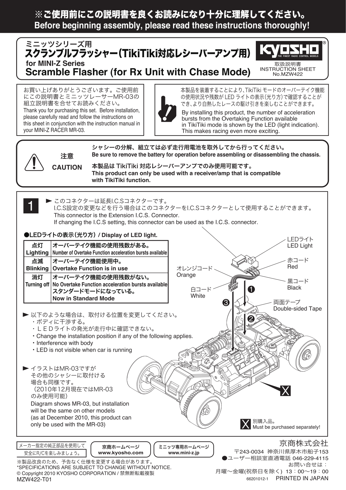 KYOSHO MZW422 User Manual