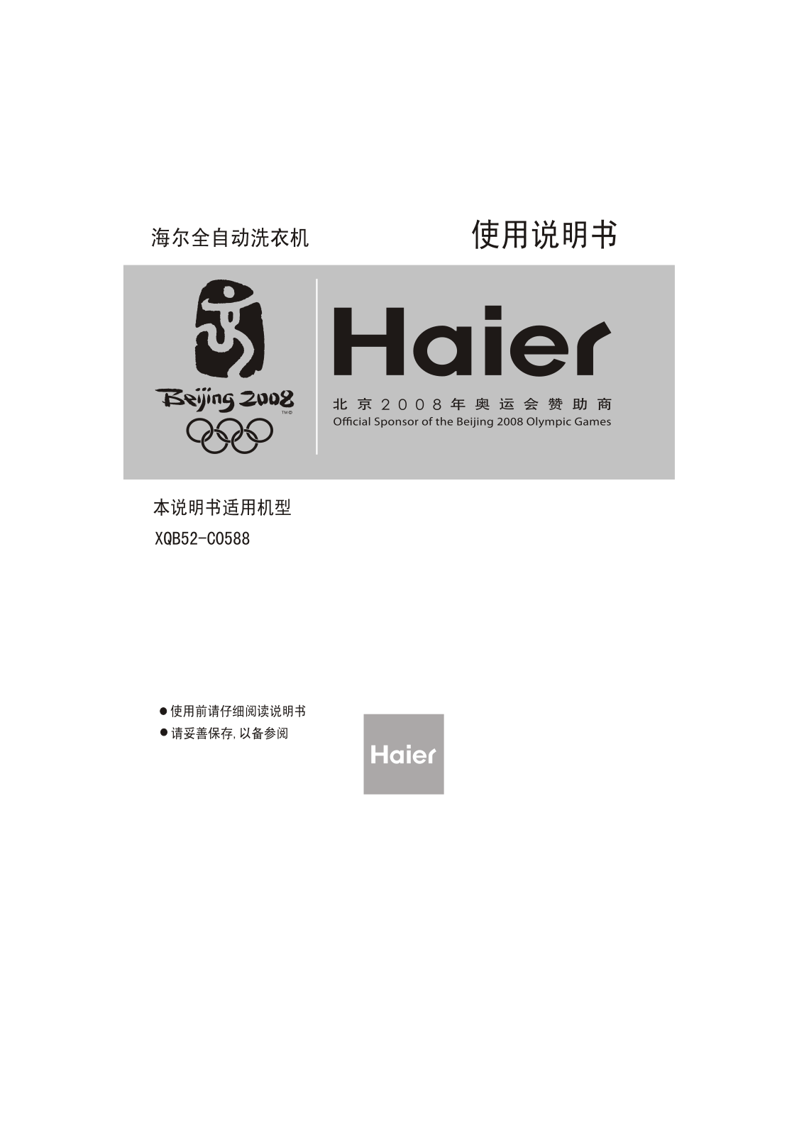 Haier XQB52-C0588 User Manual