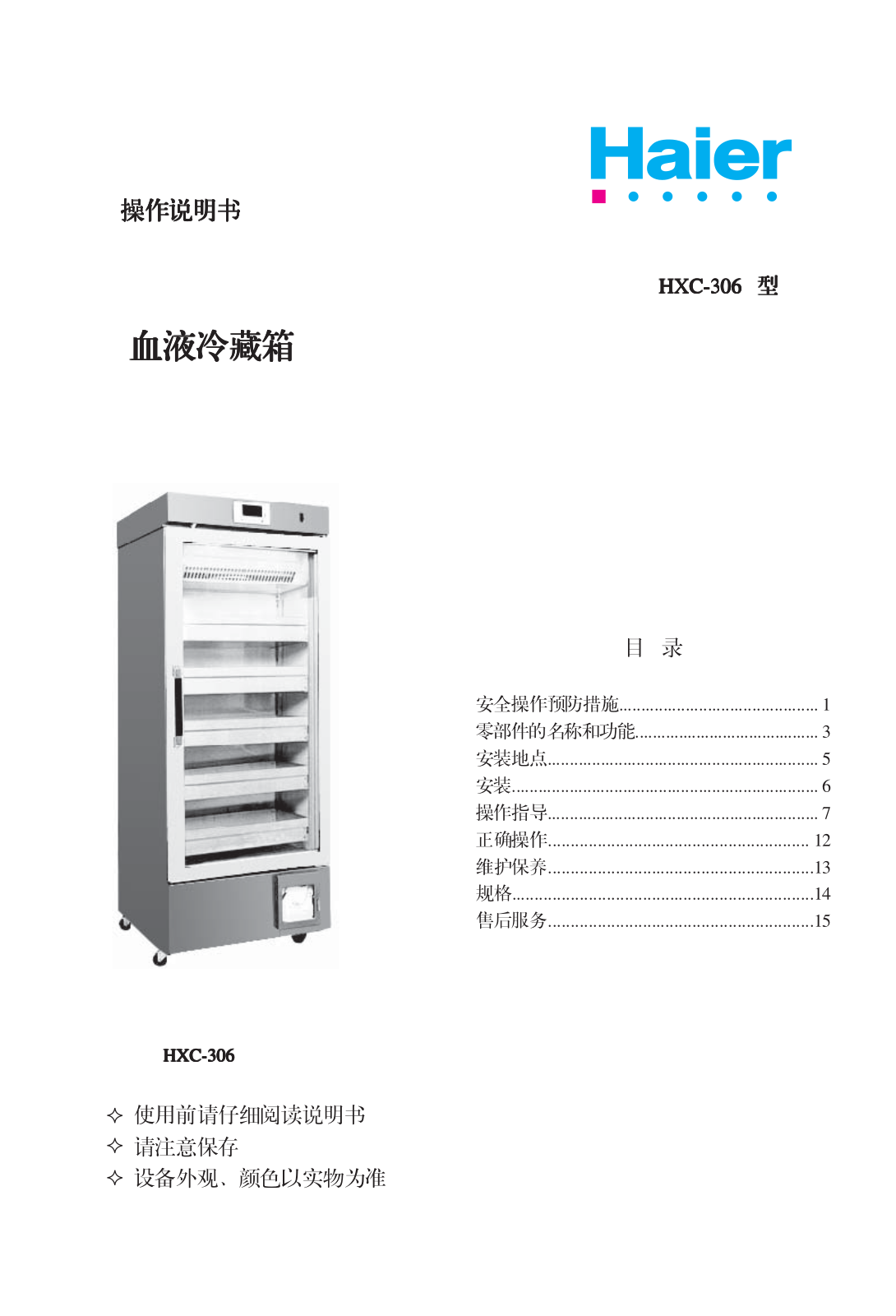 Haier HXC-306 User Manual