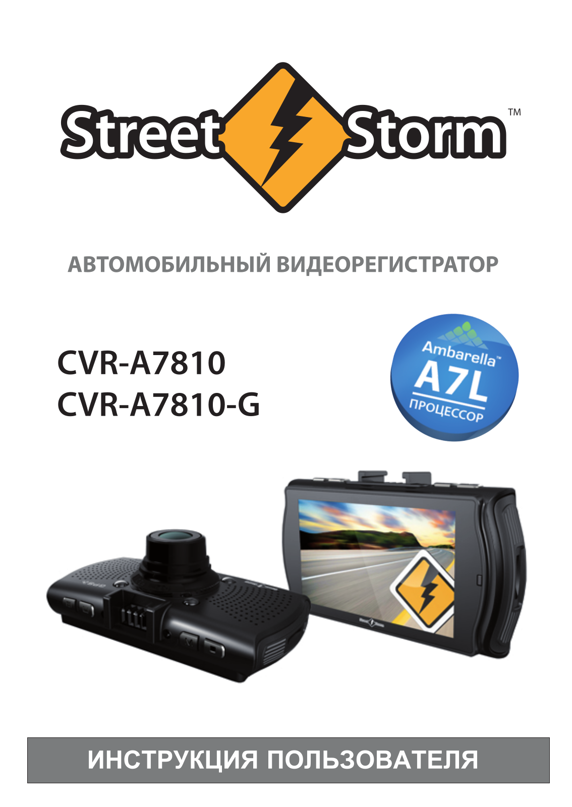 Street storm CVR-A7810-G User Manual