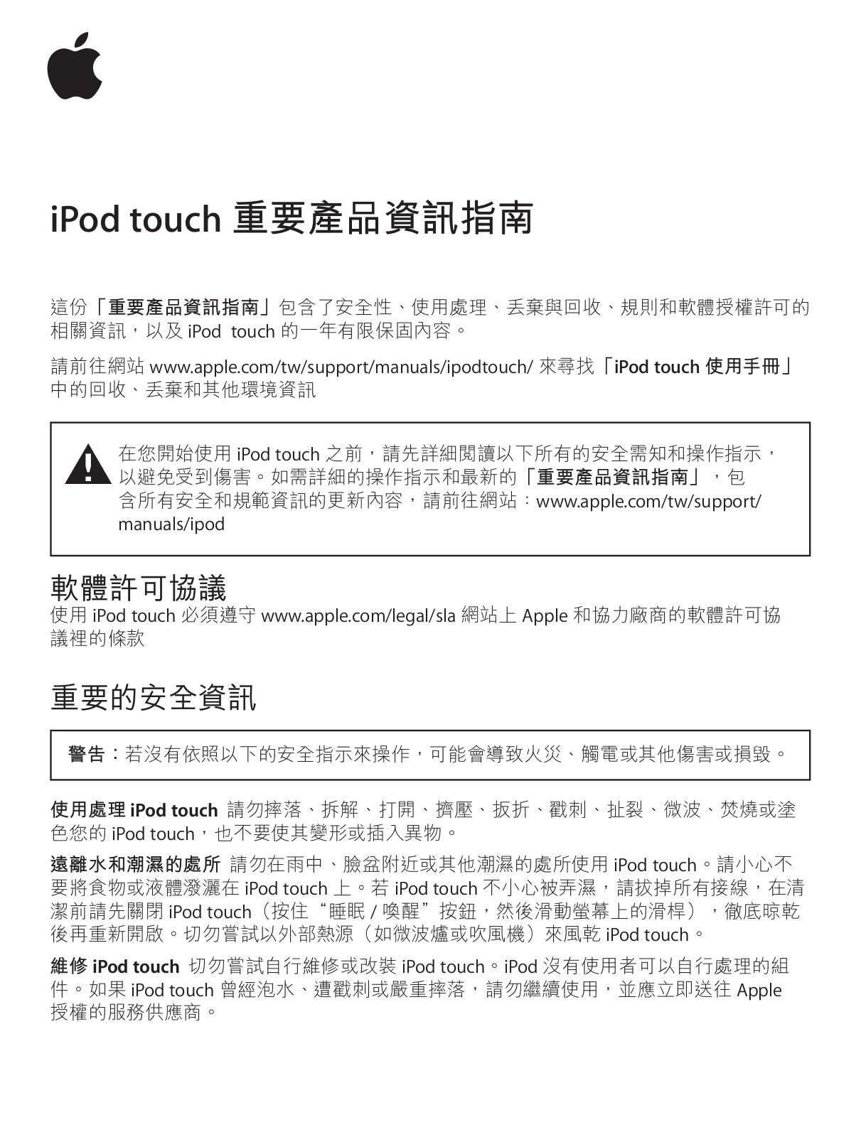 Apple iPod Touch Instruction Manual