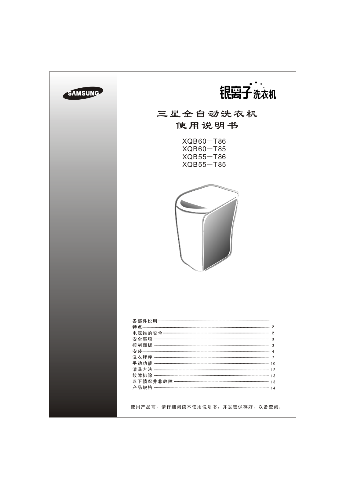 SAMSUNG XQB60-T86, XQB60-T85, XQB55-T86, XQB55-T85 User Manual