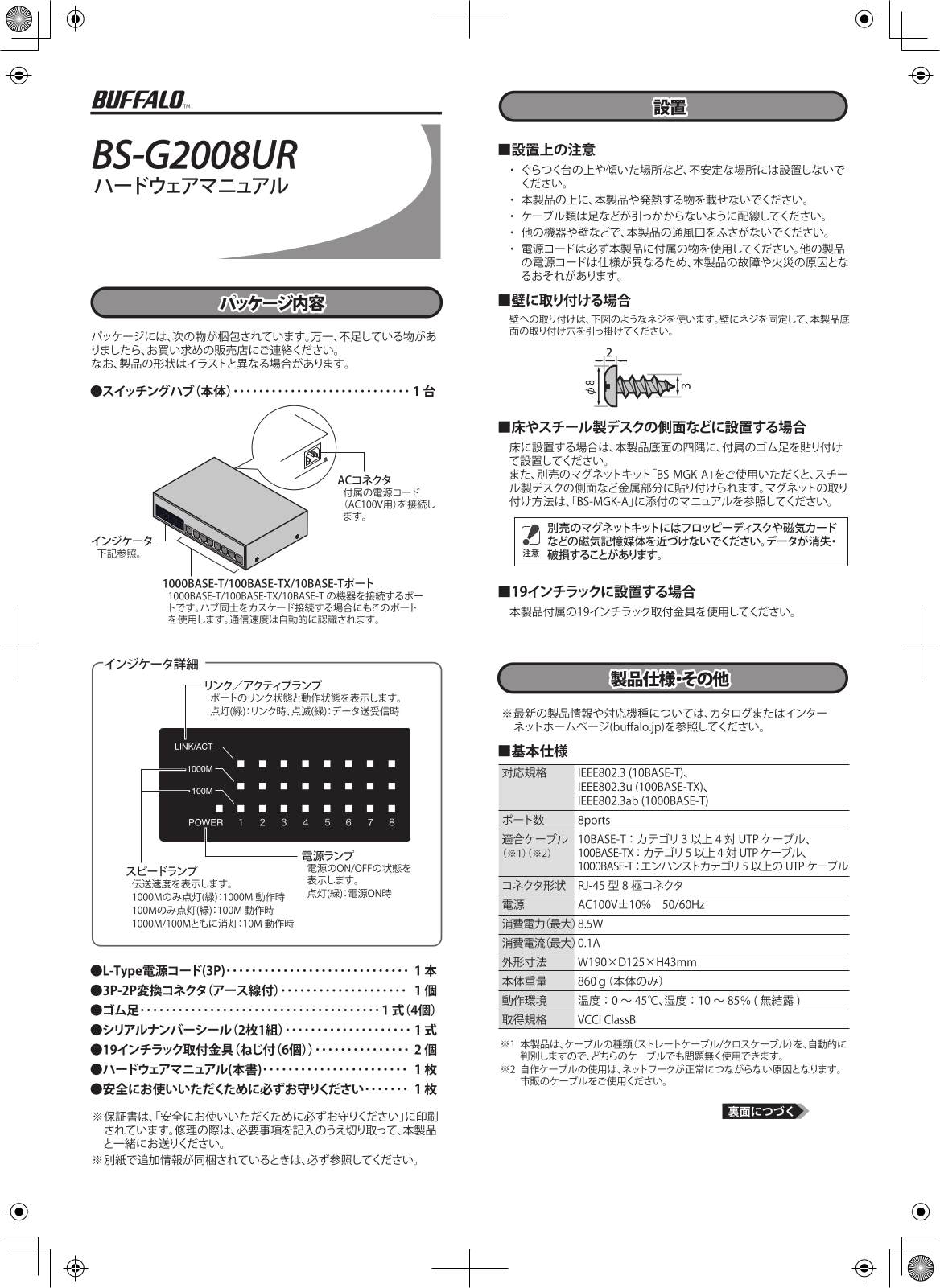 Buffalo BS-G2008UR User guide