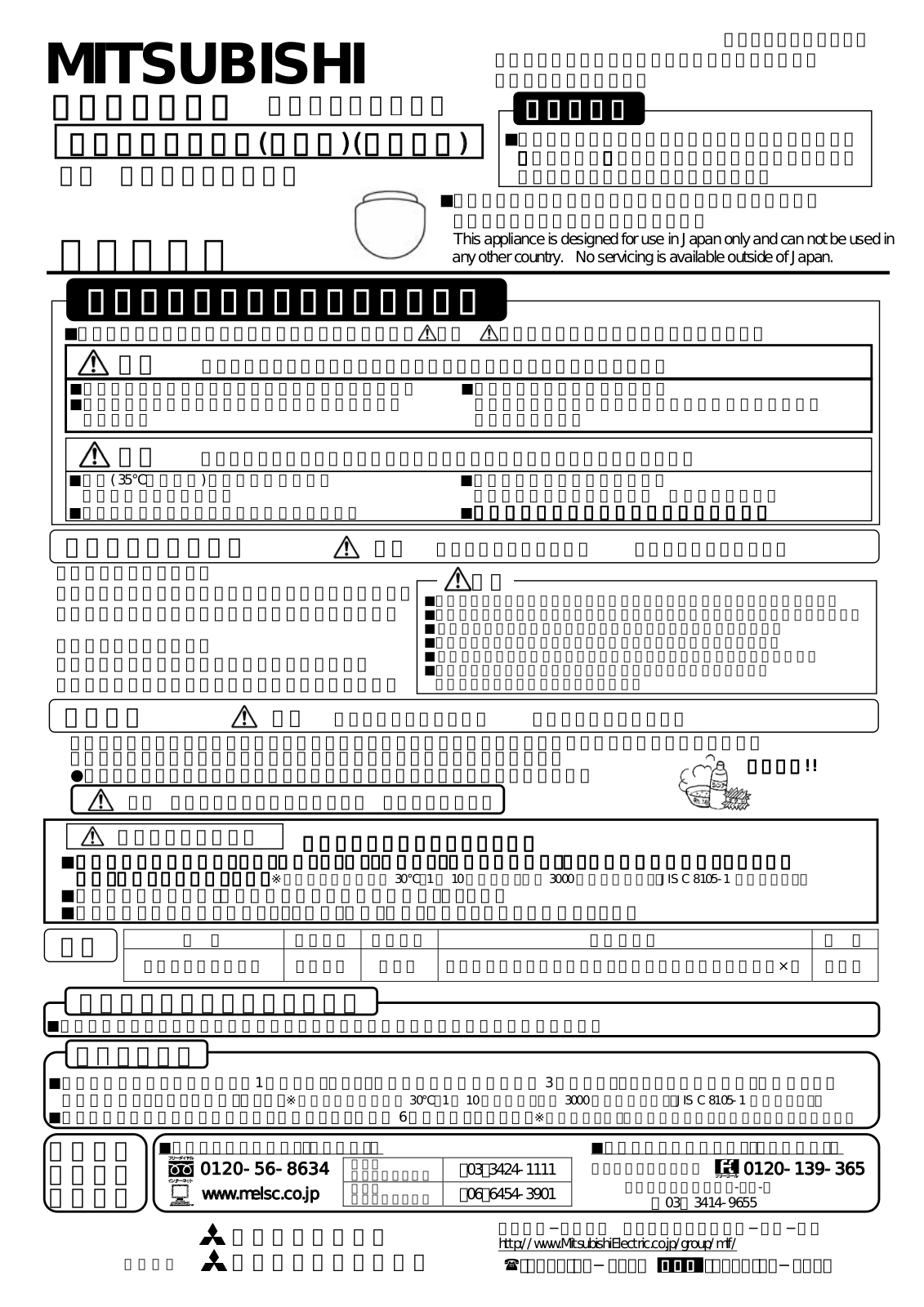 Melco WCF5051EL User Manual