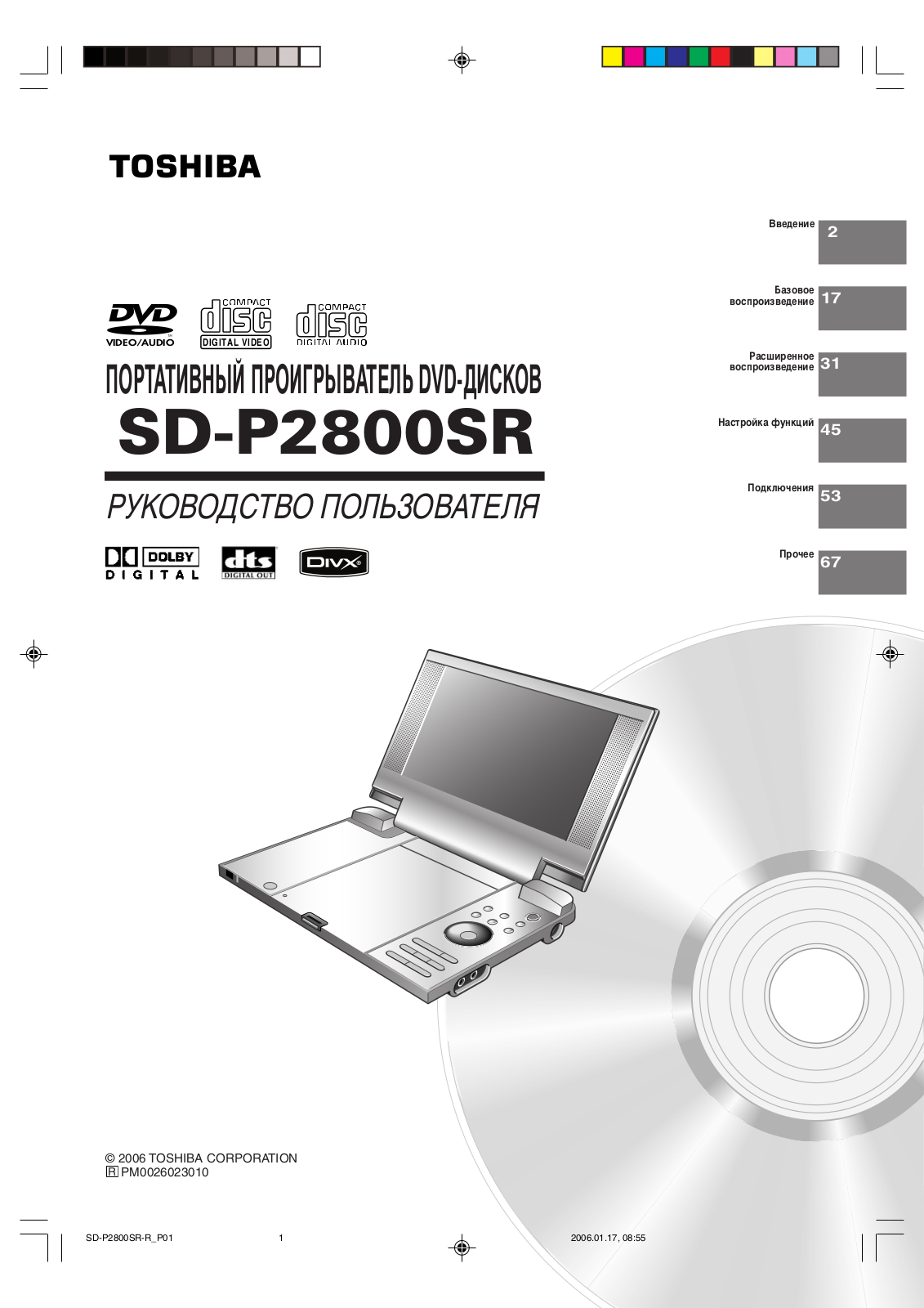 Toshiba SD-P2800SR User Manual