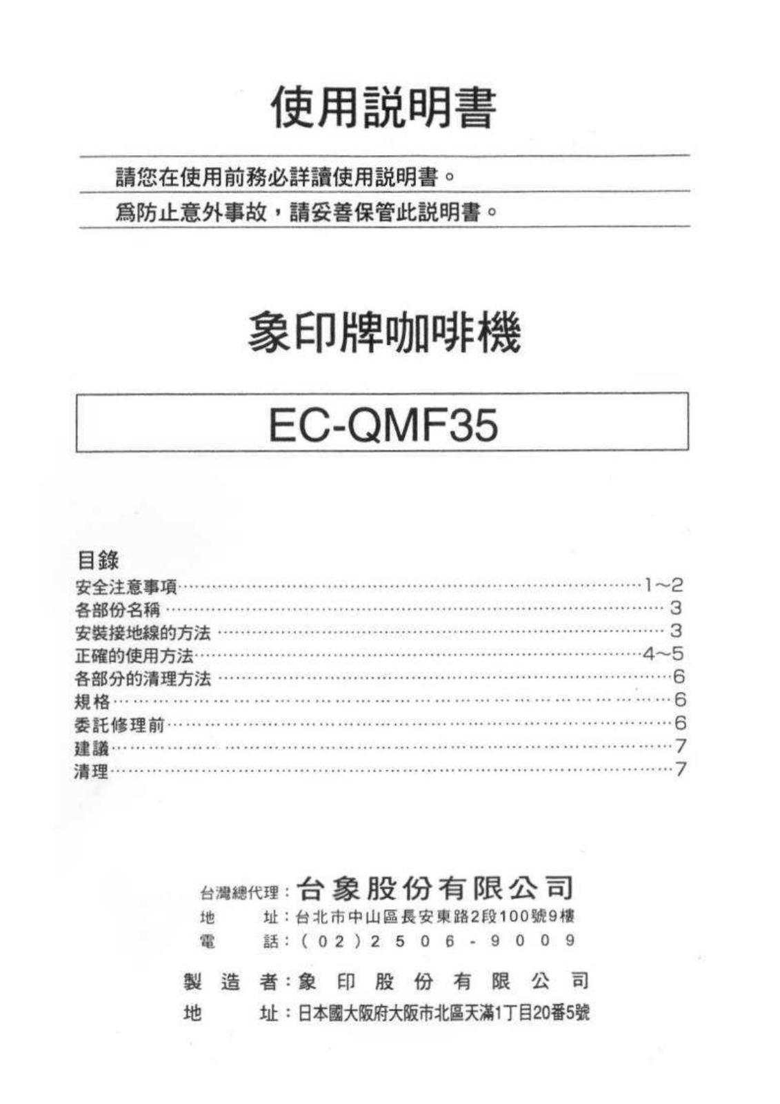 ZOJIRUSHI EC-QMF35 User Manual