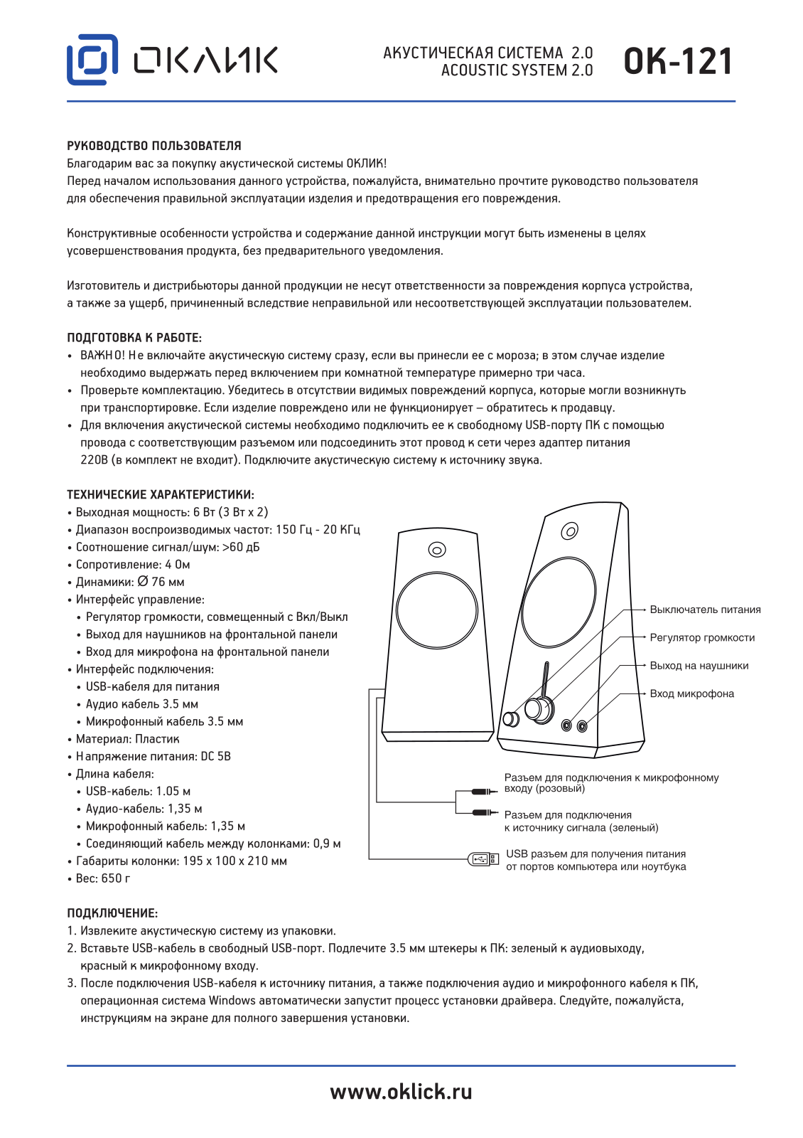 Oklick OK-121 User Manual