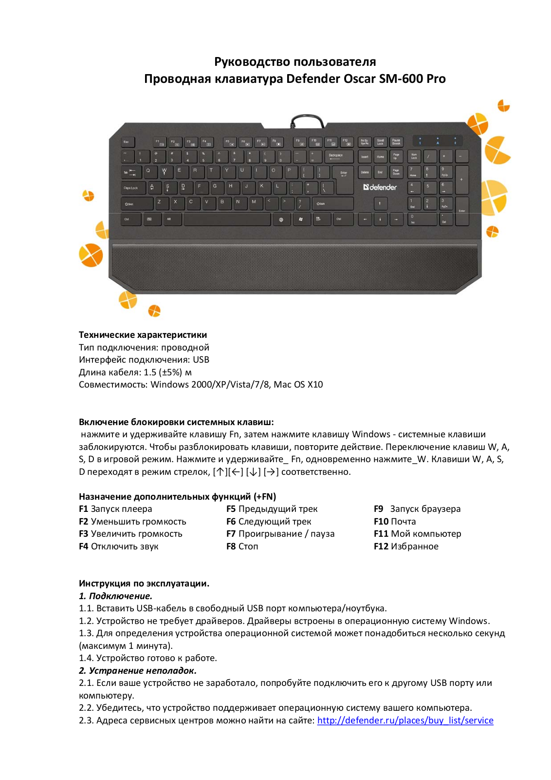 Defender SM-600 Pro User Manual - ManualMachine.com