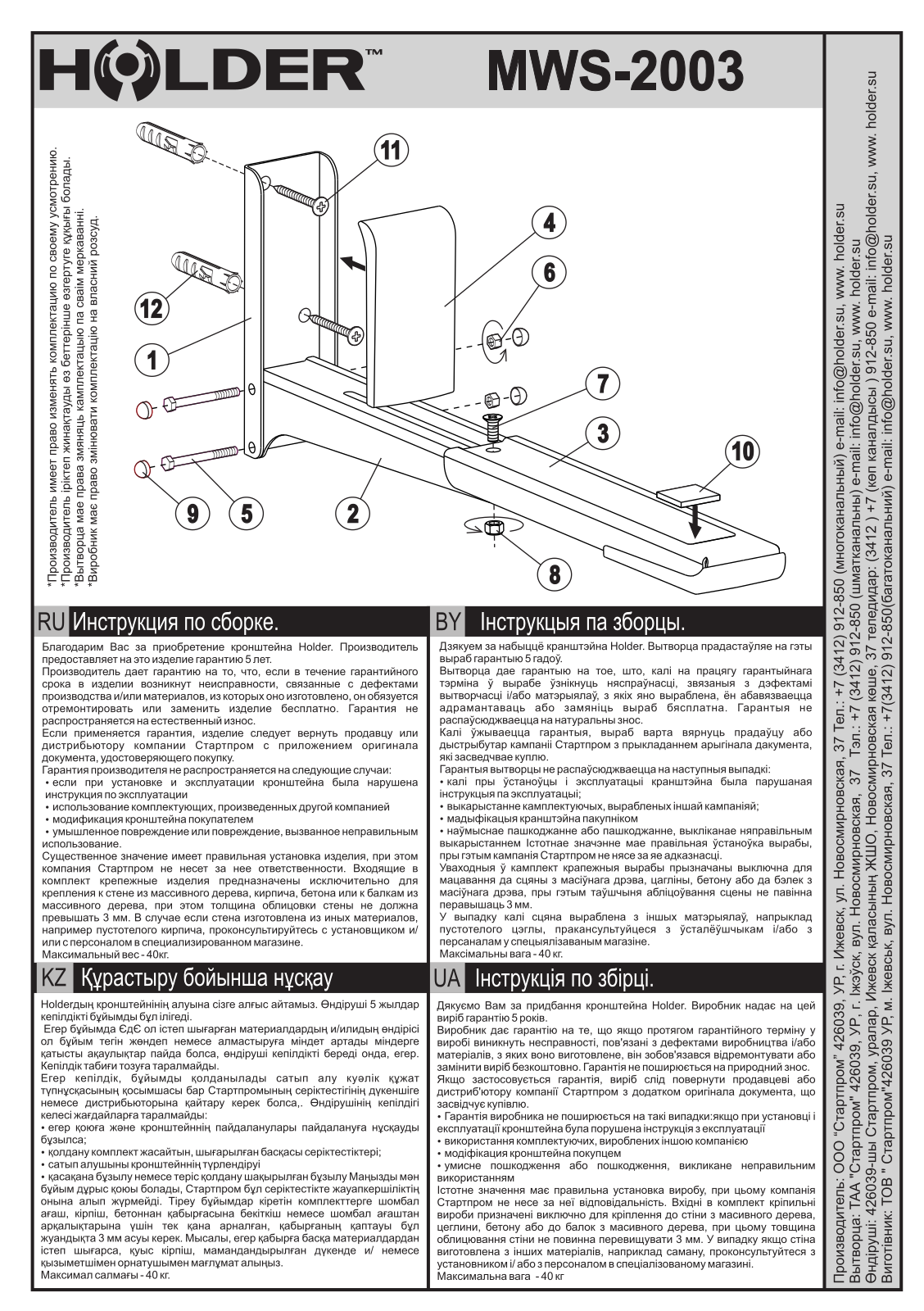 Holder MWS-2003 User Manual