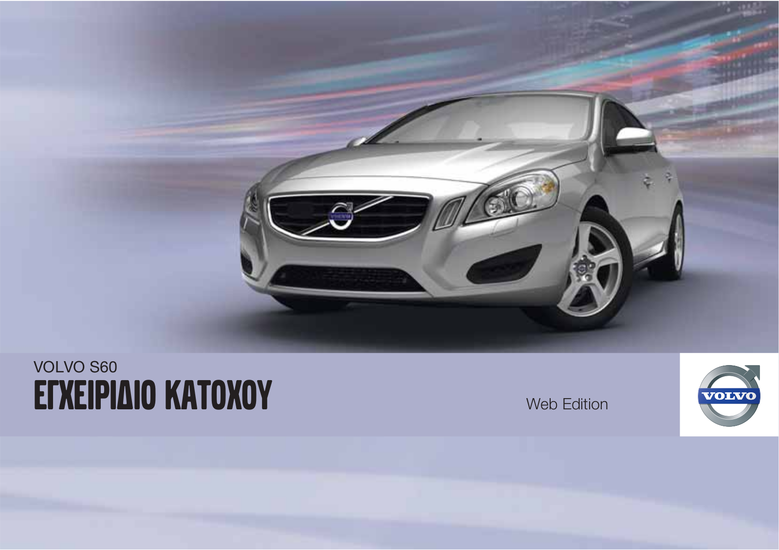 Volvo S60 Owners Manual