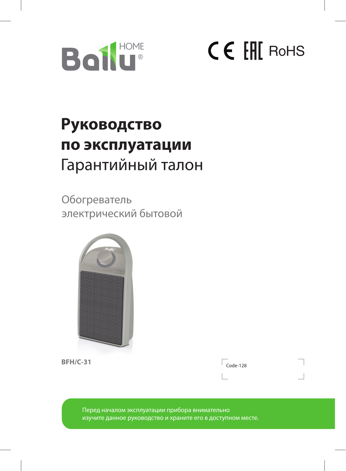 Ballu BFH/С-31 User Manual