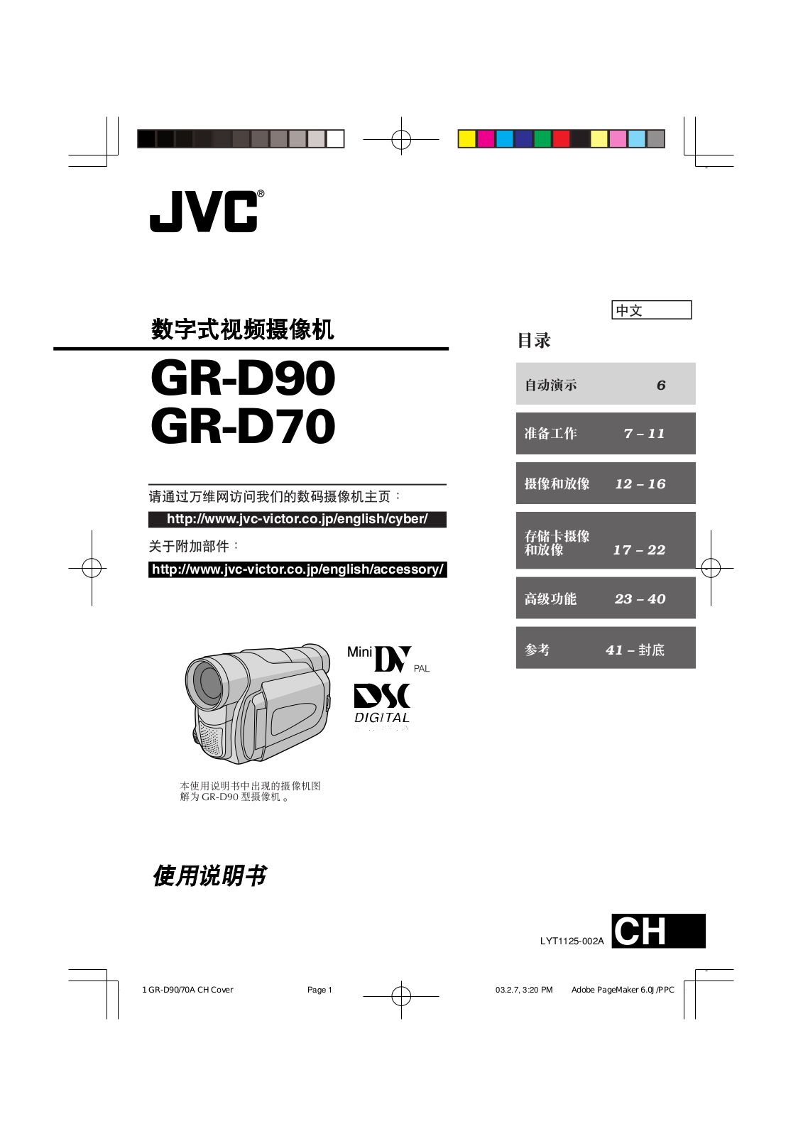 JVC GR-D70EK, GR-D70EX, GR-D70EY, GR-D70EZ User Manual