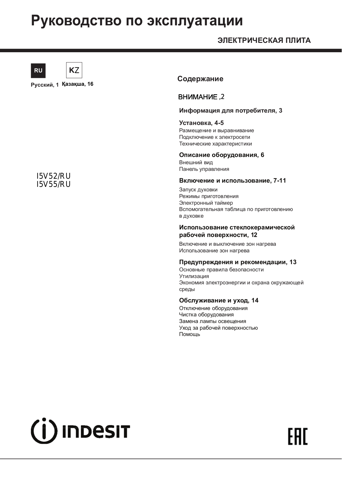 Indesit I5V52 W User Manual