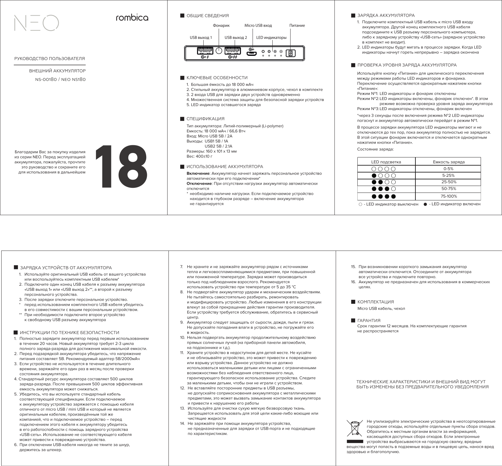 Rombica NS180 User Manual