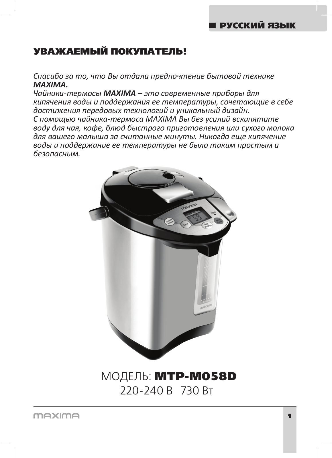 Maxima MТP-M058D, MTP-M058D User Manual