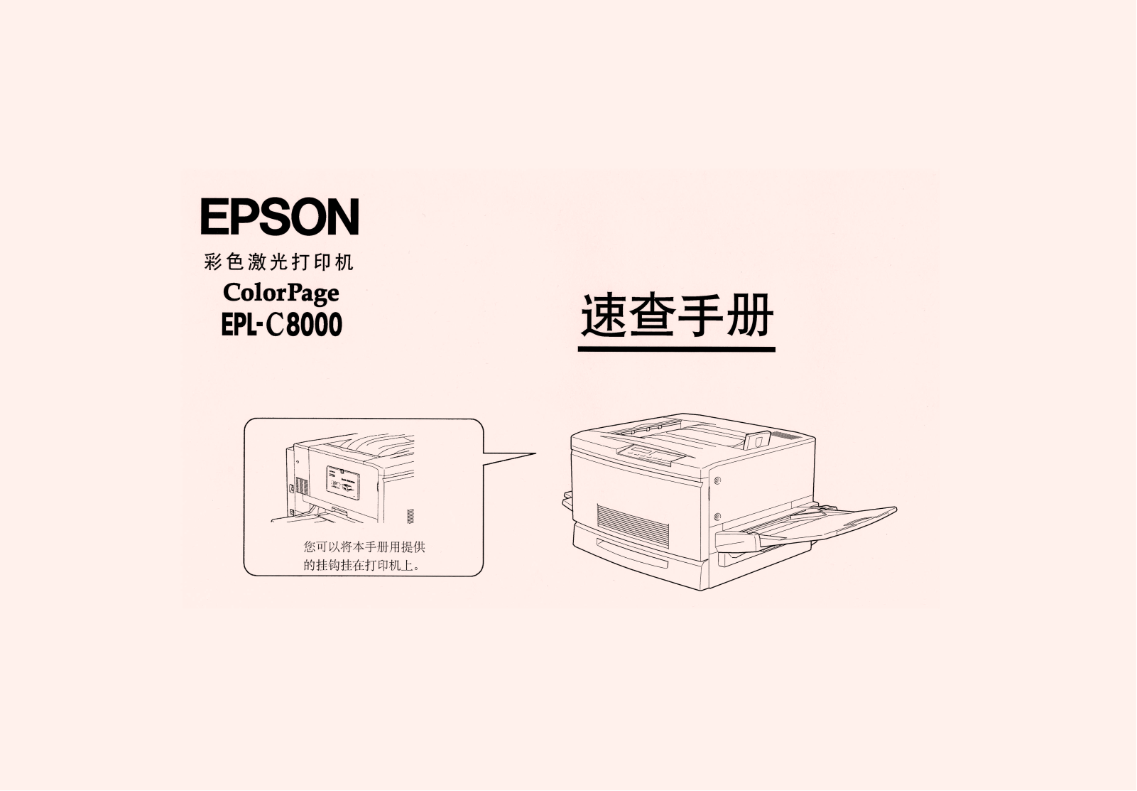 Epson EPL-C8000 Quick start guide