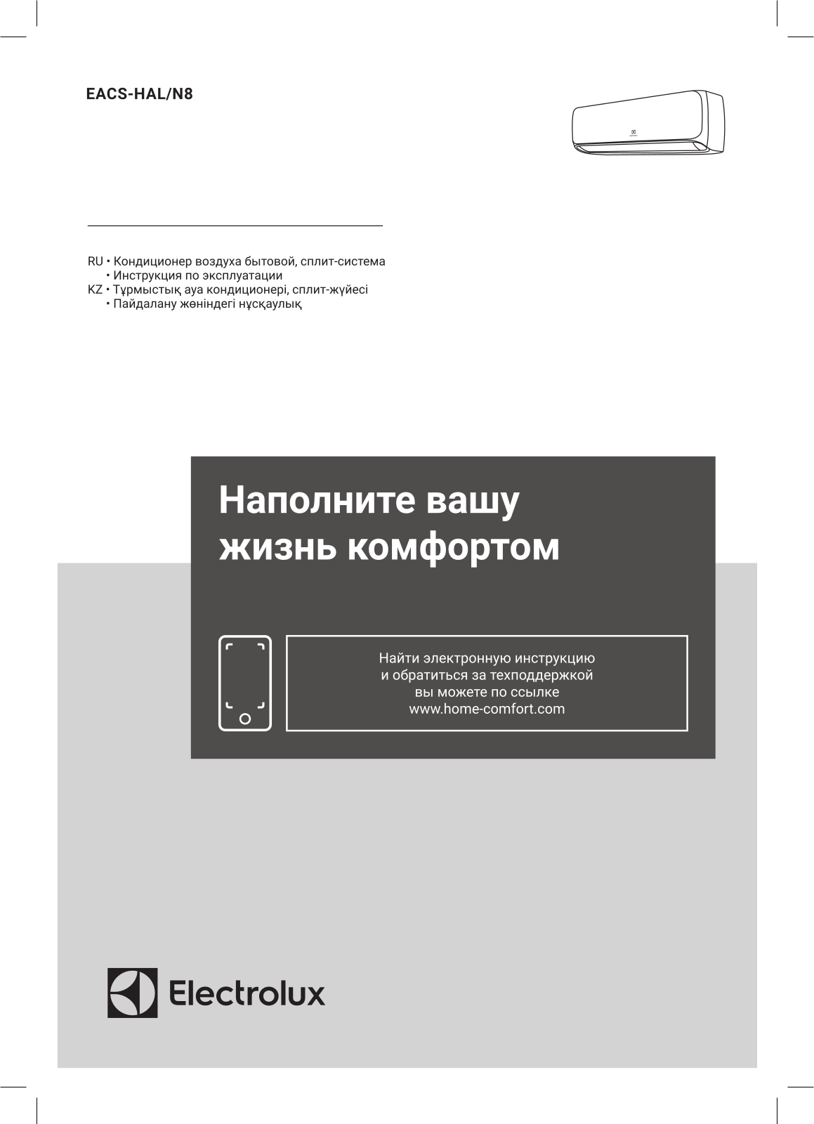 Electrolux EACS-07HAL/N8, EACS-09HAL/N8, EACS-12HAL/N8, EACS-18HAL/N8, EACS-24HAL/N8 User guide - ManualMachine.com