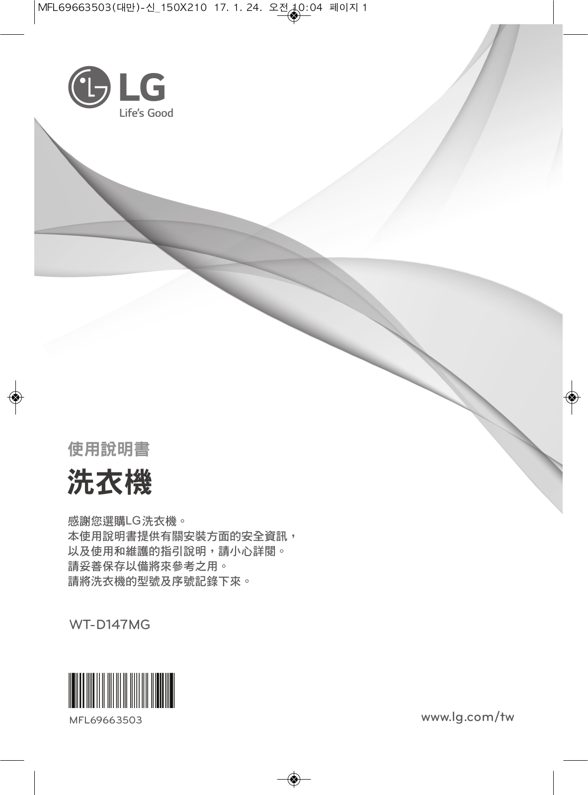 LG WT-D147MG User manual