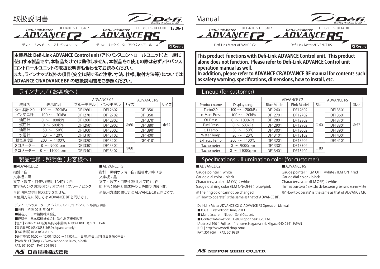 Defi ADVANCE RS User Manual