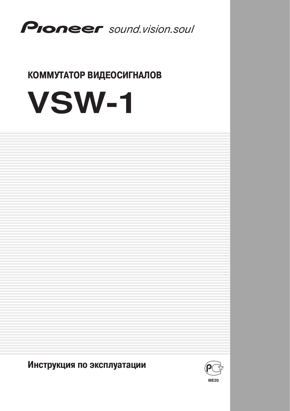 Pioneer VSW-1 User Manual