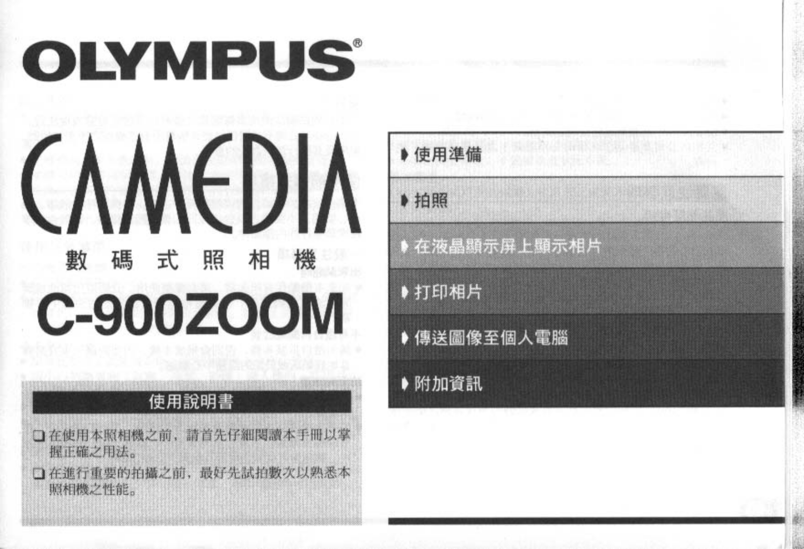 olympus C-900 User Manual