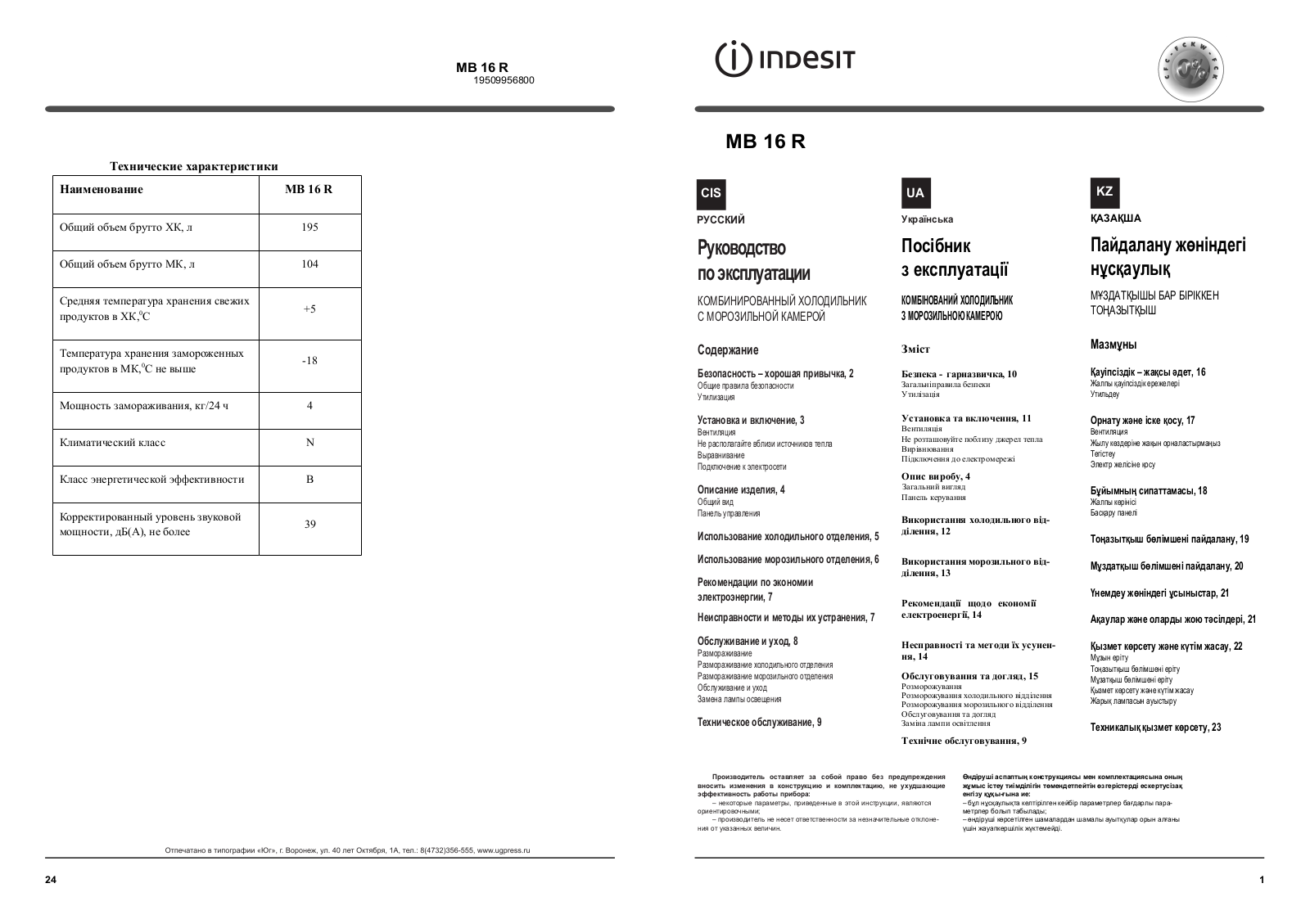 Indesit MB 16 R User Manual