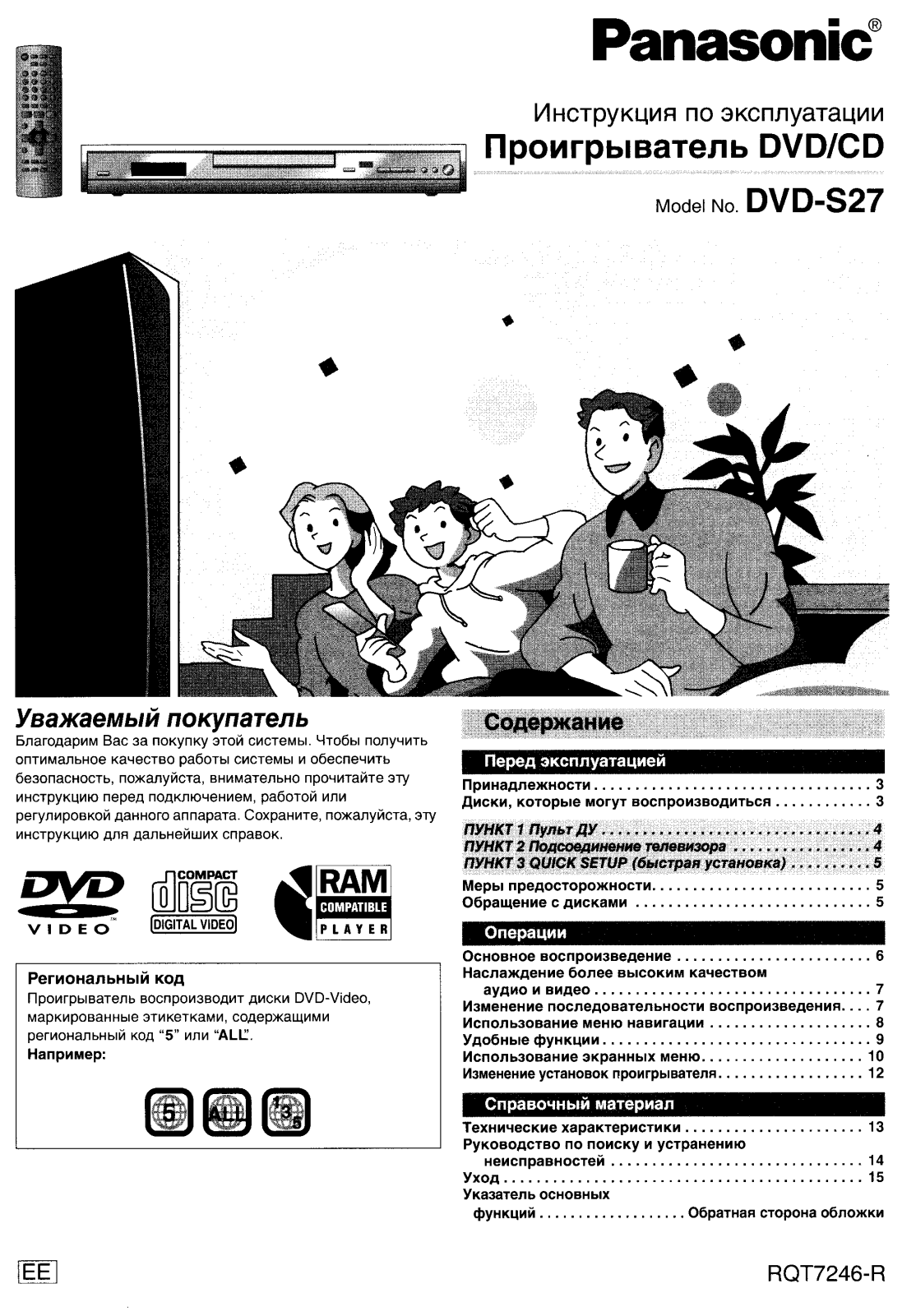 Panasonic DVD-S27EE-S User Manual