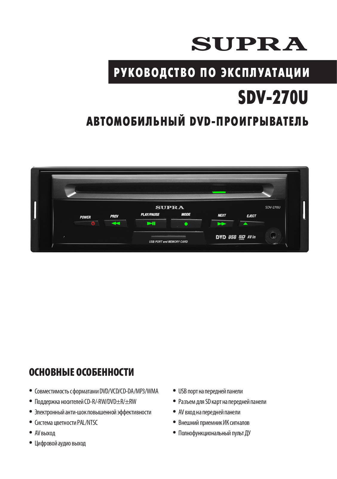 Supra SDV-270U User Manual