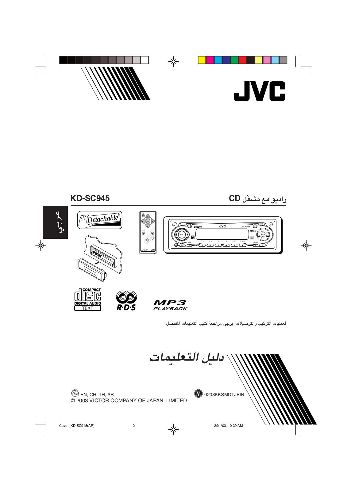 JVC KD-SC945 User Manual