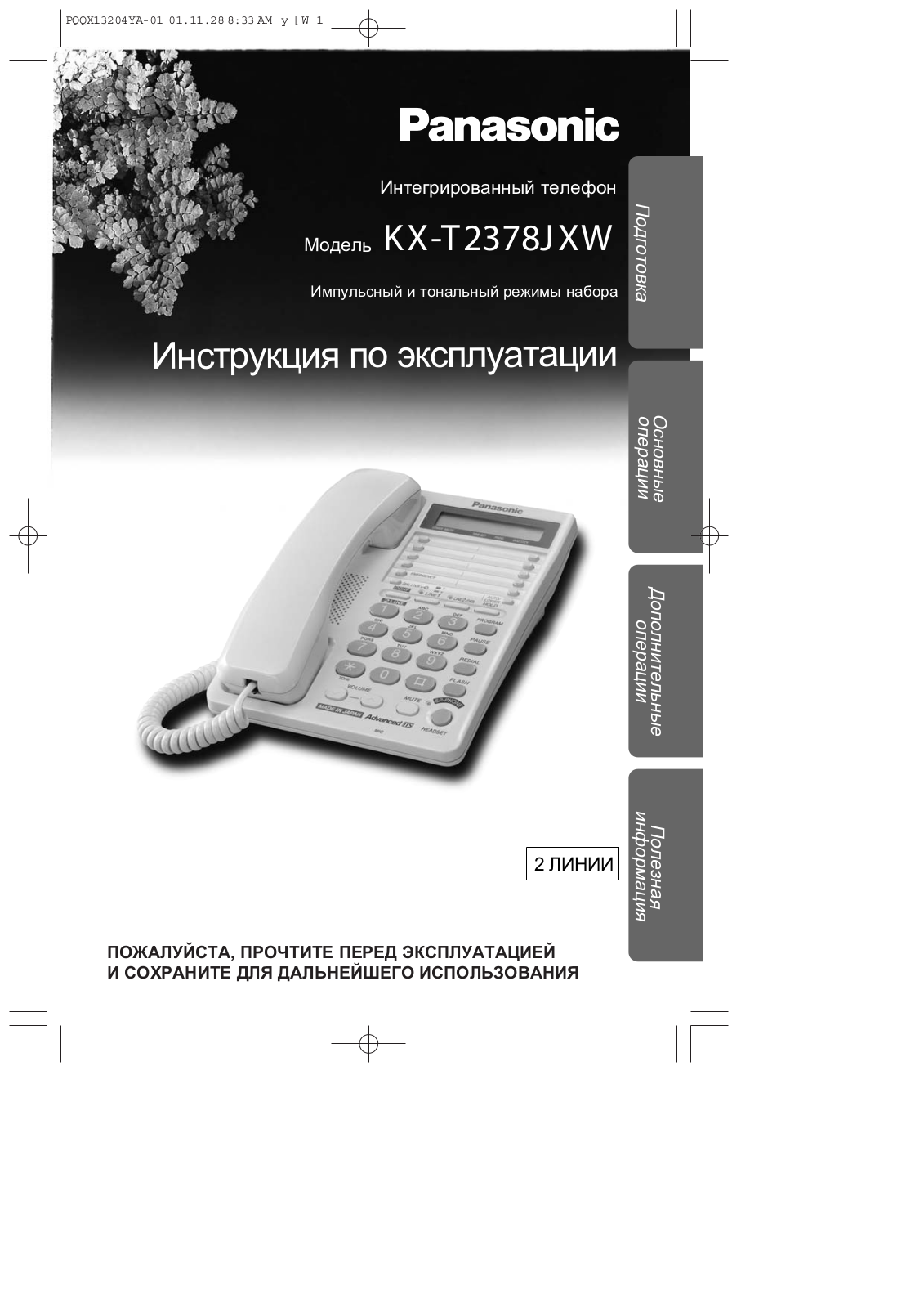 Panasonic KX-T2378 User Manual