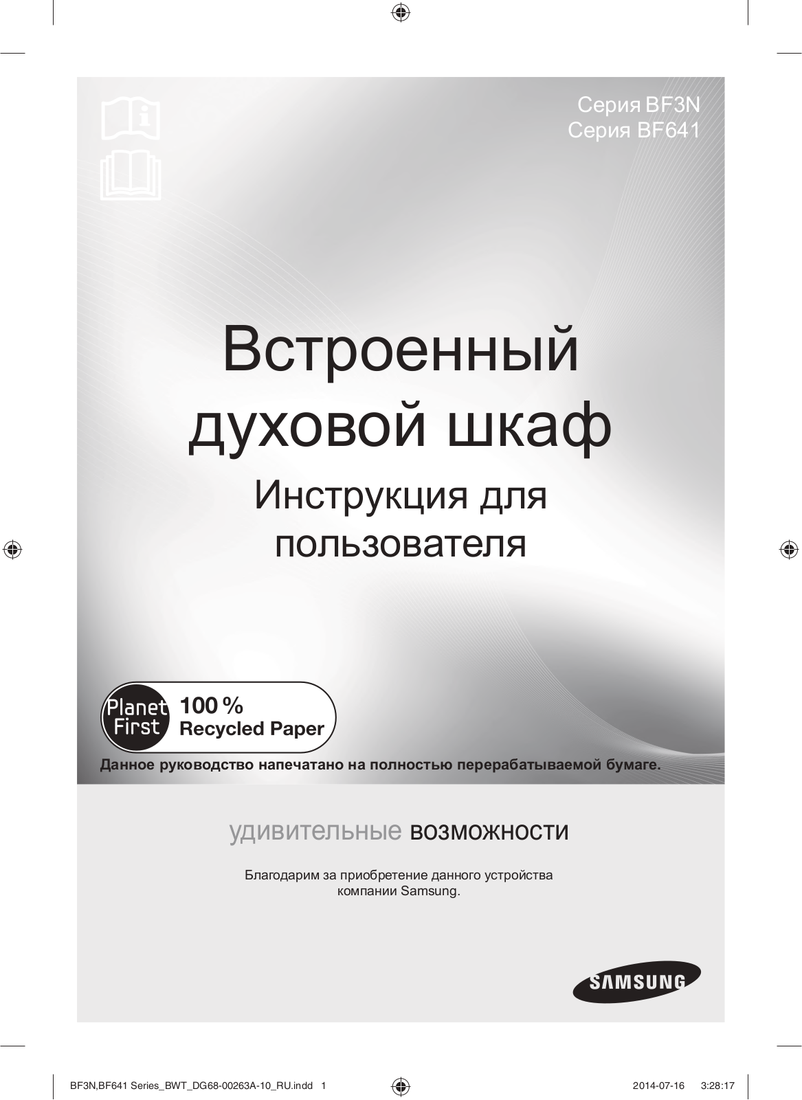 Samsung BF3N3W013 User manual