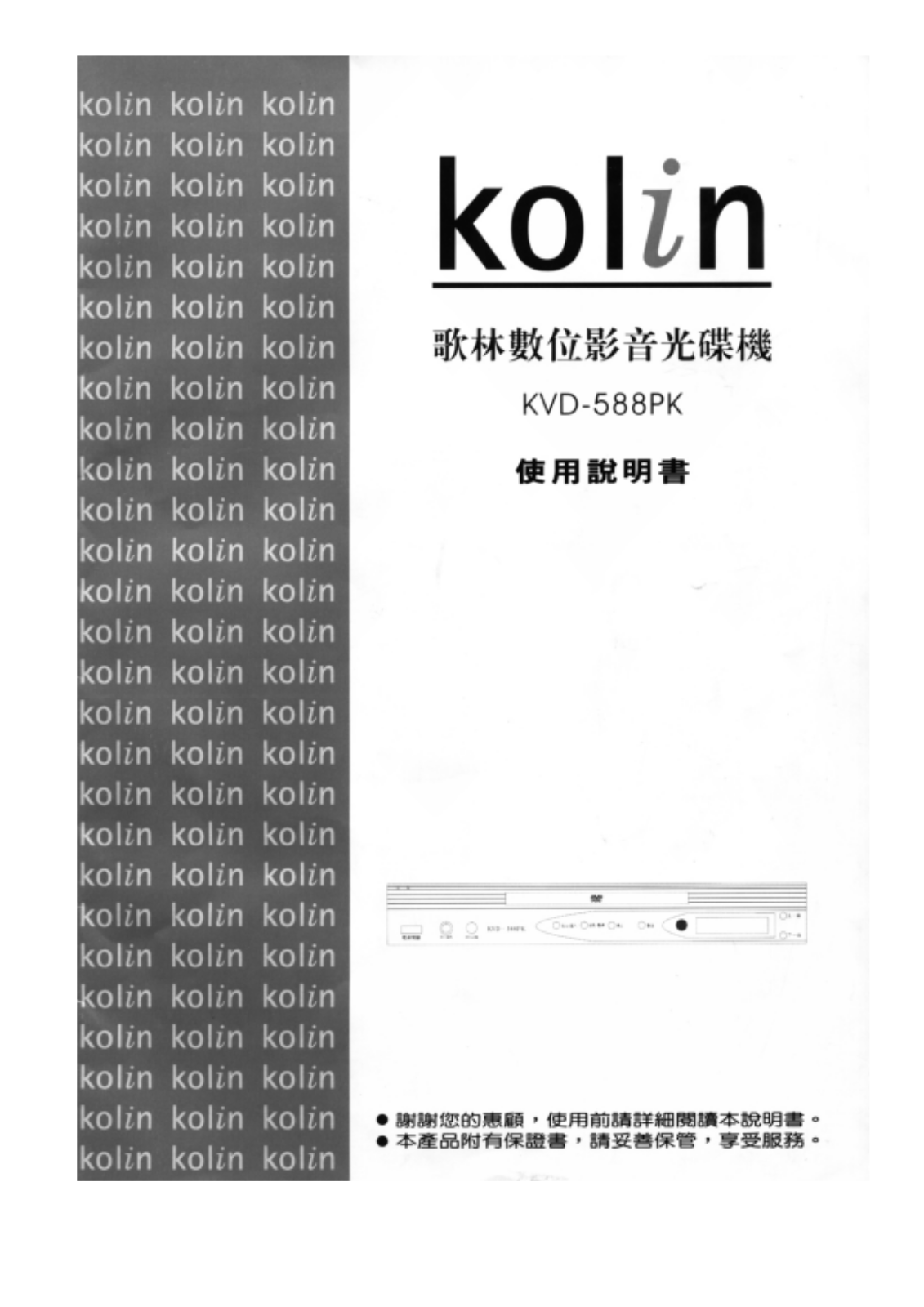 Kolin KVD-588PK User's Guide