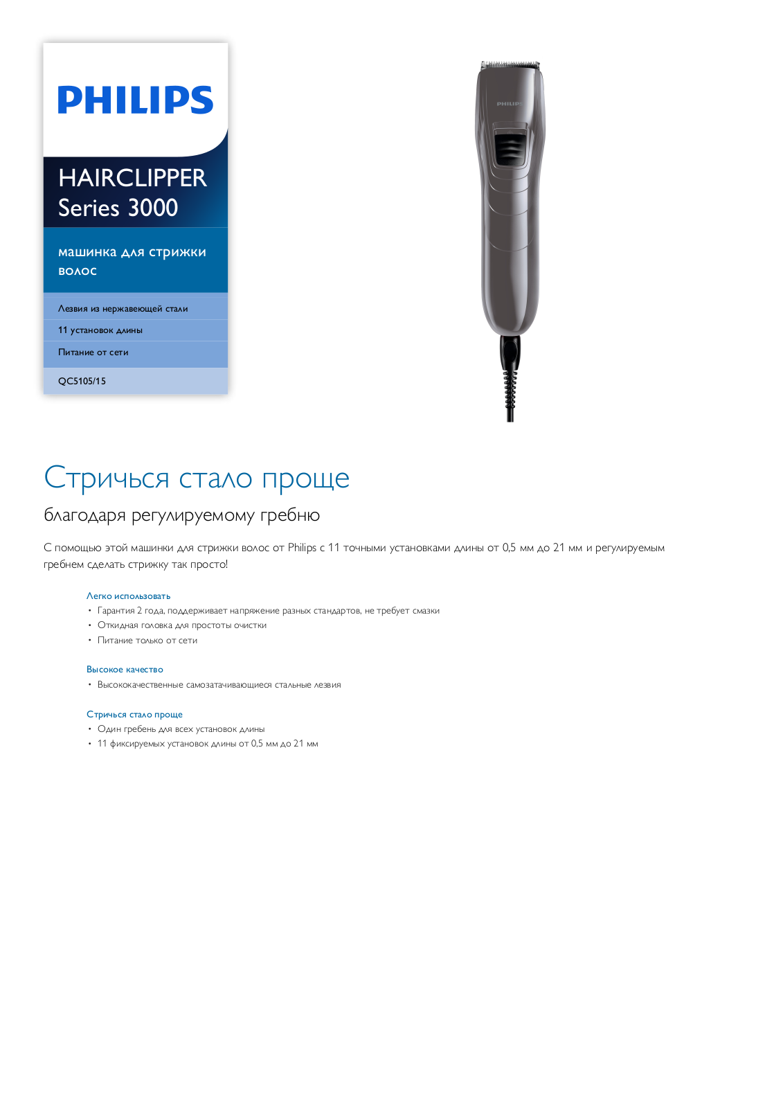 Philips QC5105/15 Leaflet - ManualMachine.com