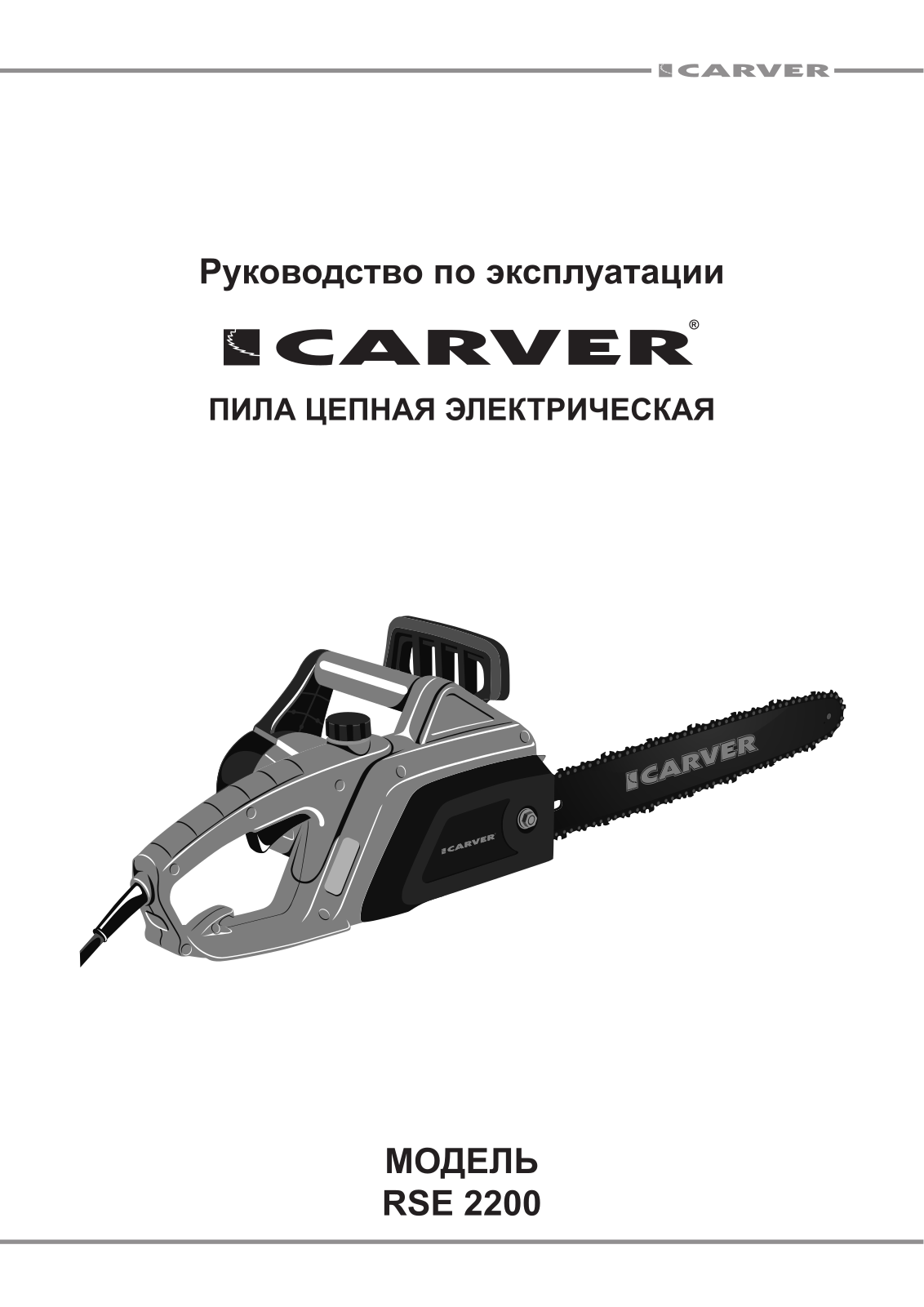 Carver RSE 2200 User Manual