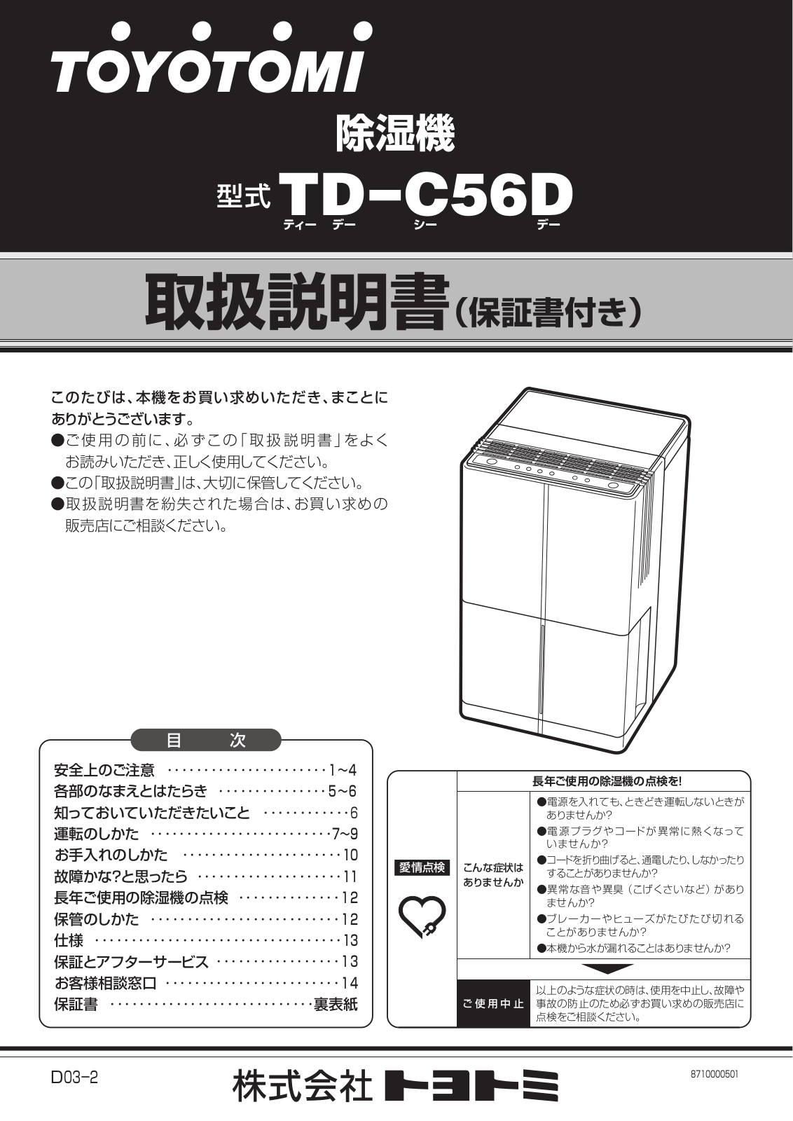 Toyotomi TD-C56D User guide