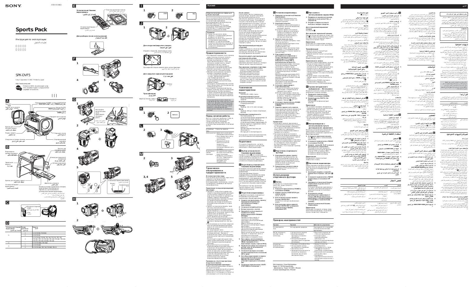 Sony SPK-DVF5 User Manual