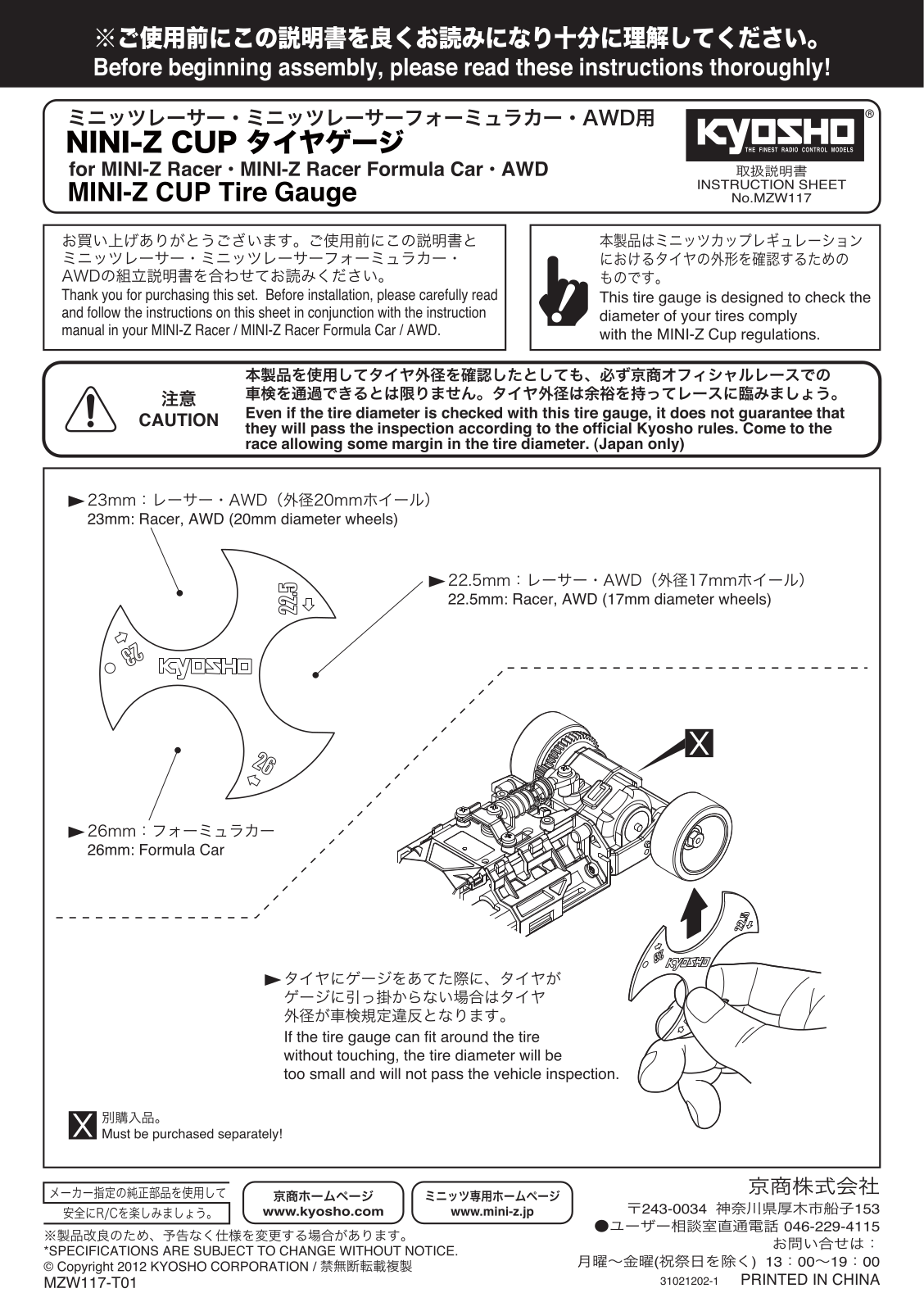 KYOSHO MZW117 User Manual