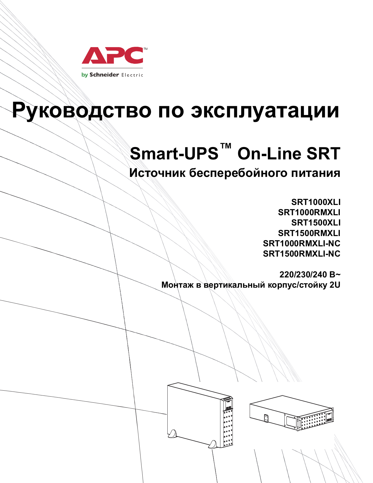 APC SRT1000RMXLI User Manual