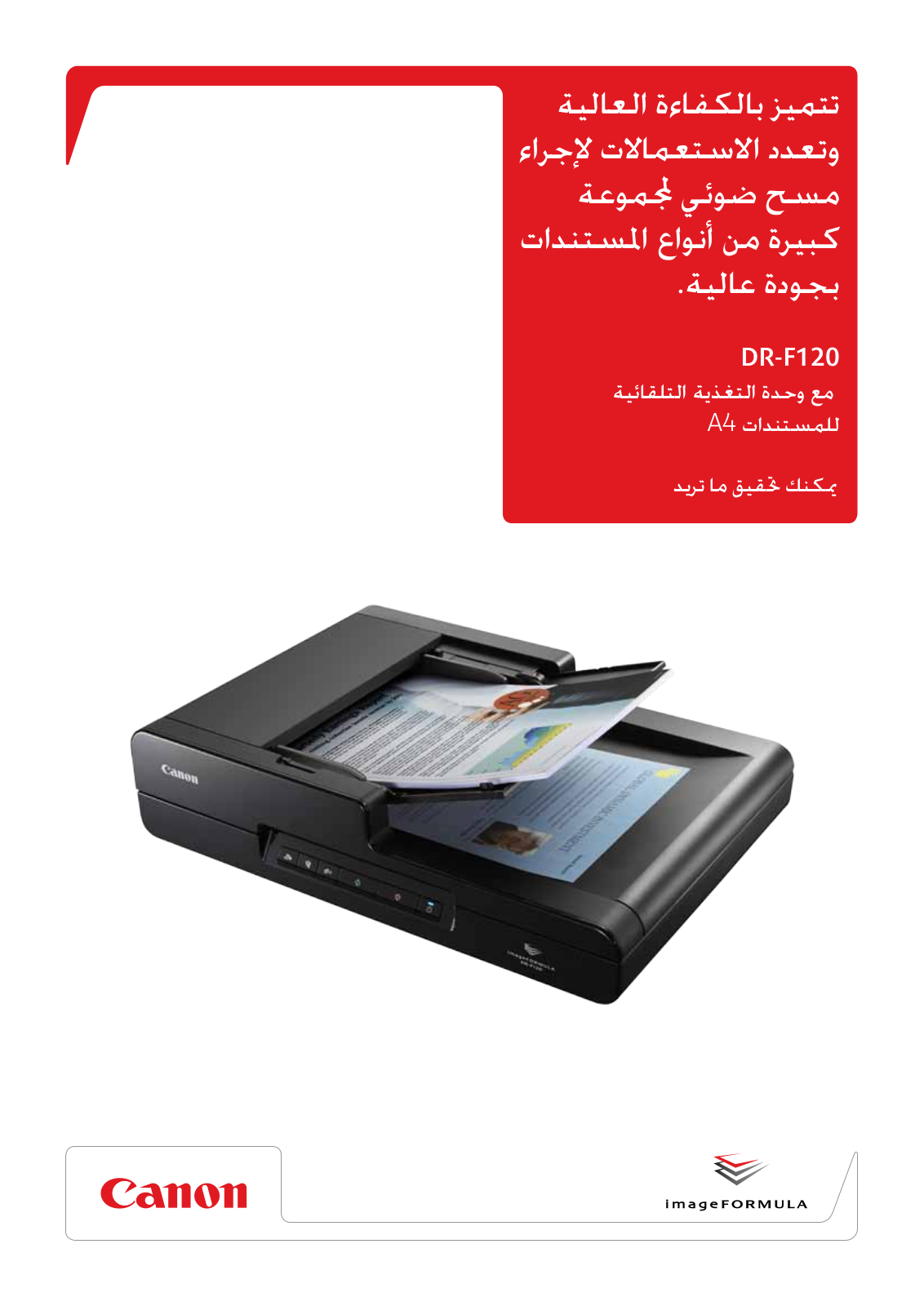 Canon DR-F120 BROCHURE