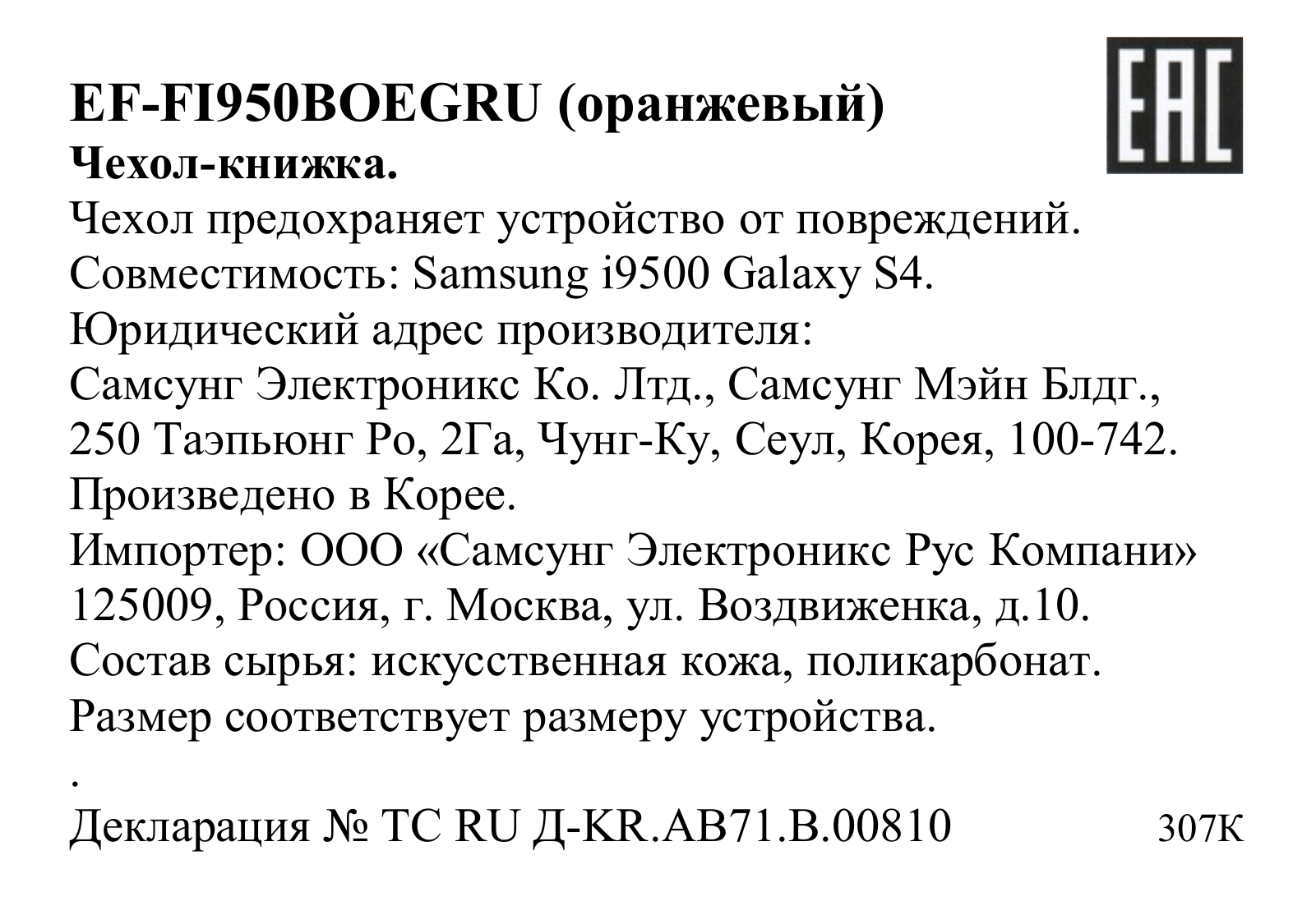 Samsung EF-FI950BOEGRU User Manual