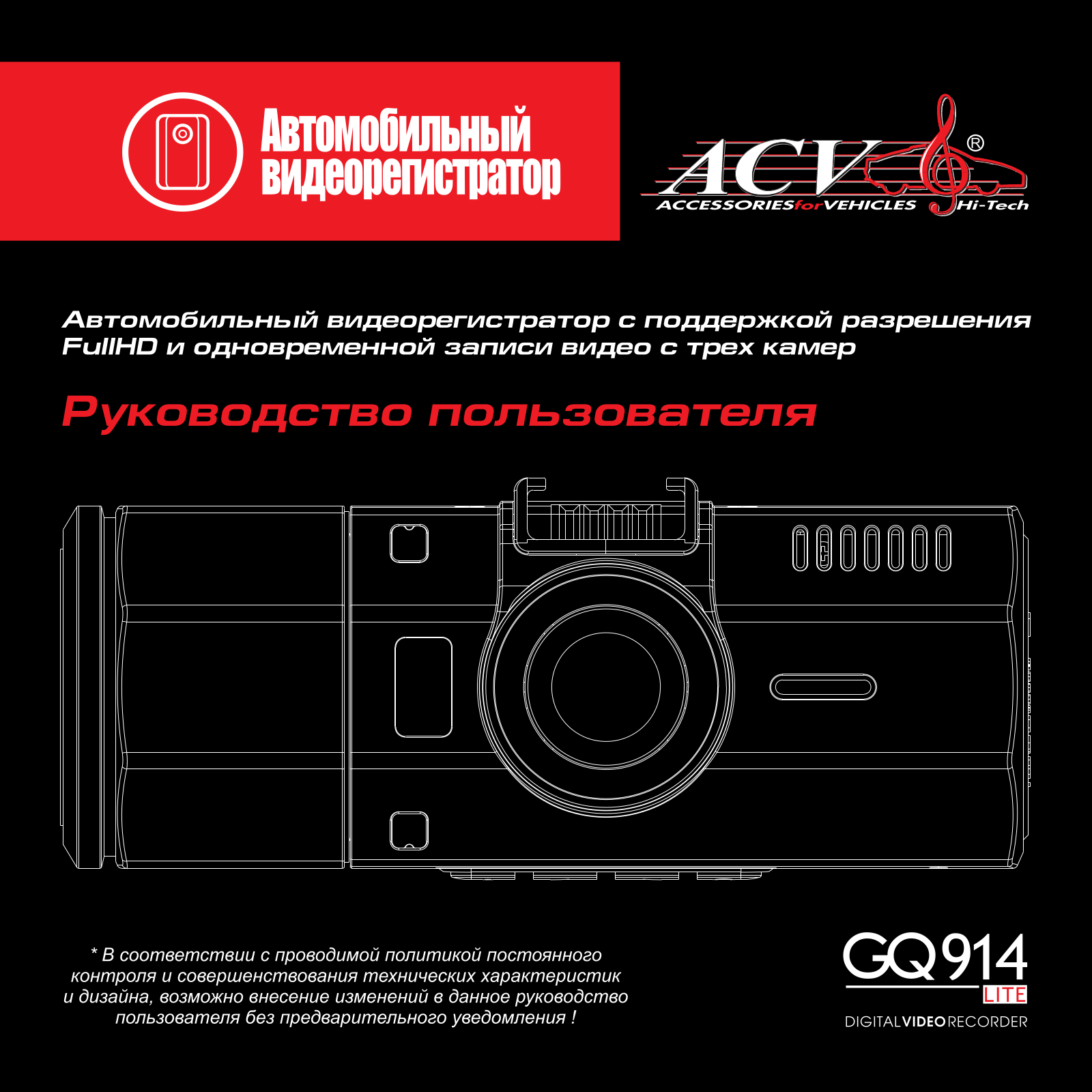 Acv GQ914 Lite User Manual