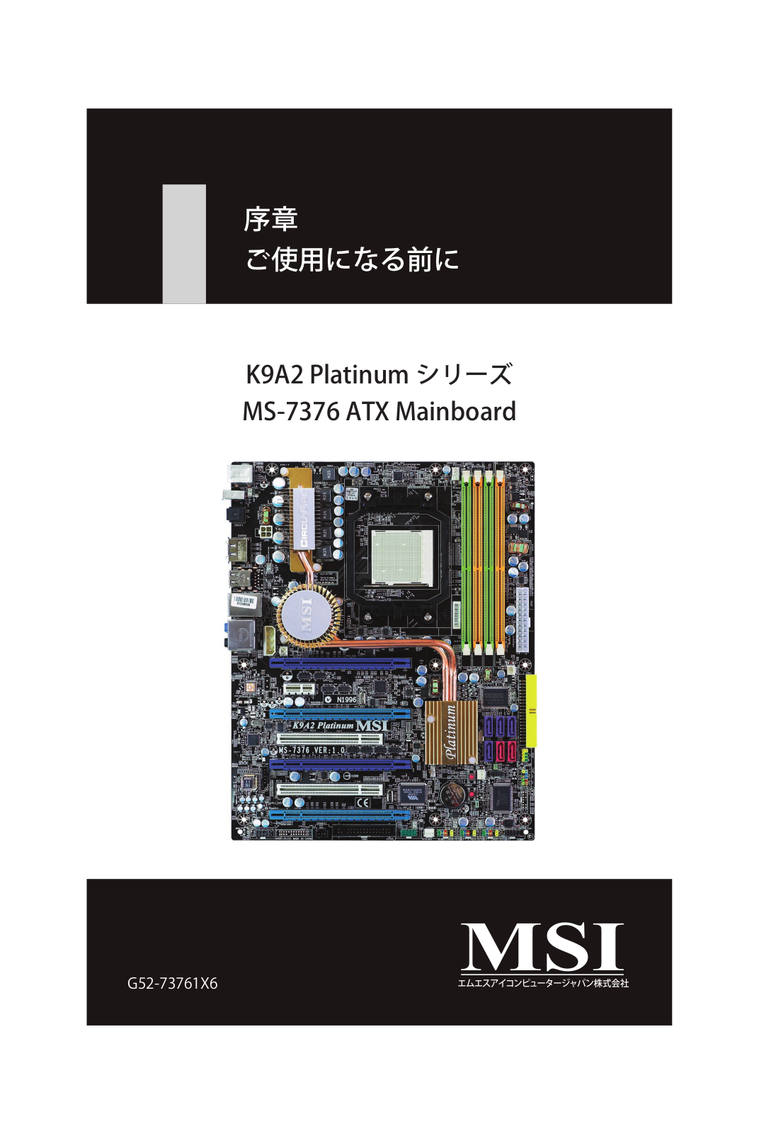 Msi K9A2 Platinum User Manual