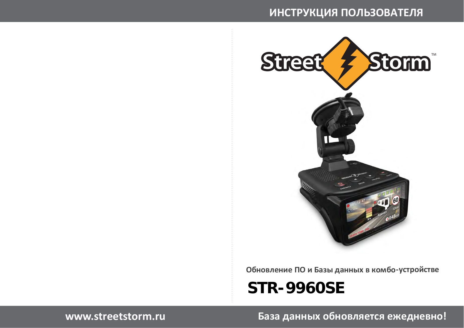 streetstorm STR‐9960SE Database update manual