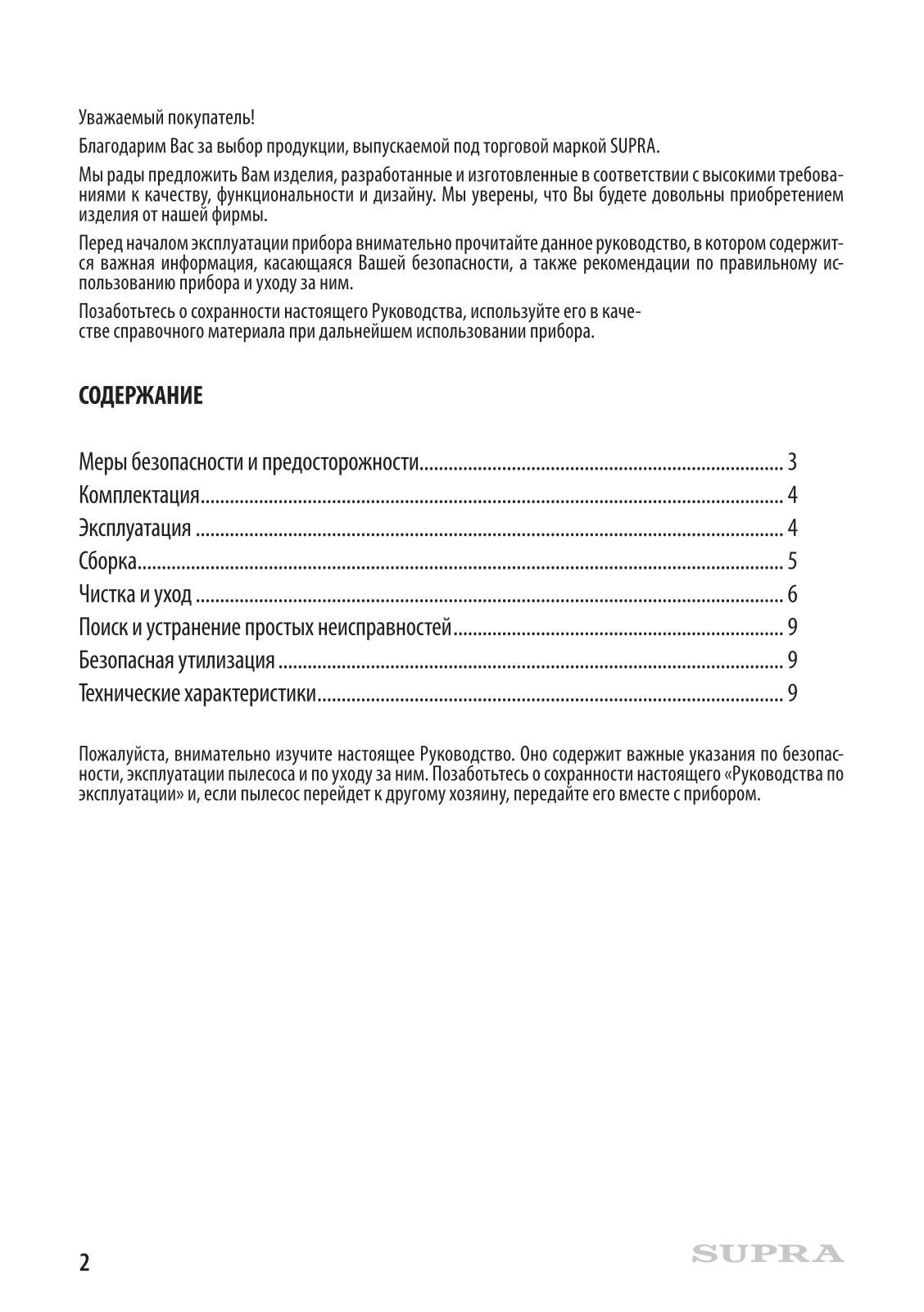 Supra VCS-2236 User manual